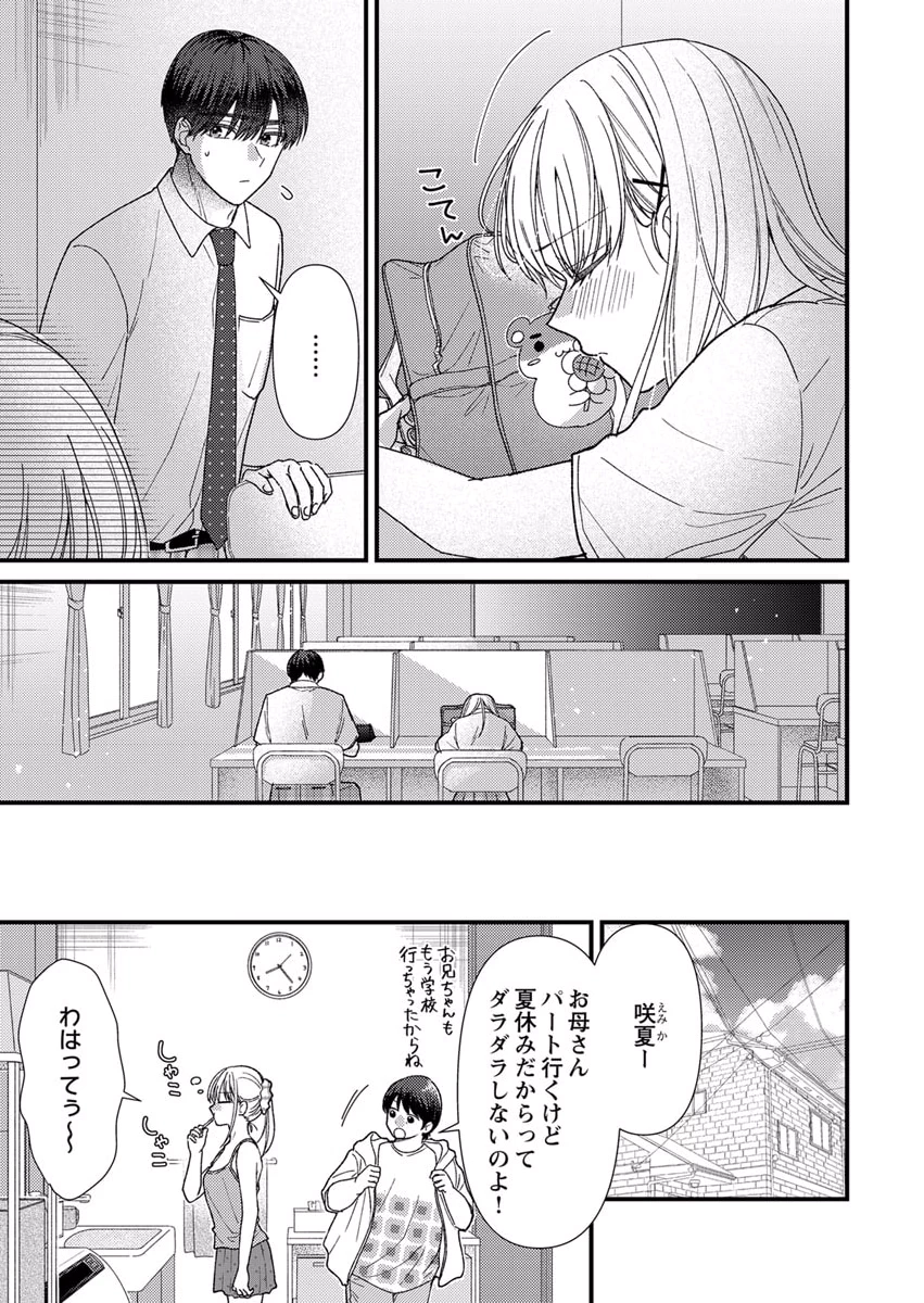 FURETAI SAKARI: YOSHITAKA-KUN NO DEKIAI WA, YUUTOUSEI SHIKKAKU Chapter 10 page 7 - nihonkuni.com