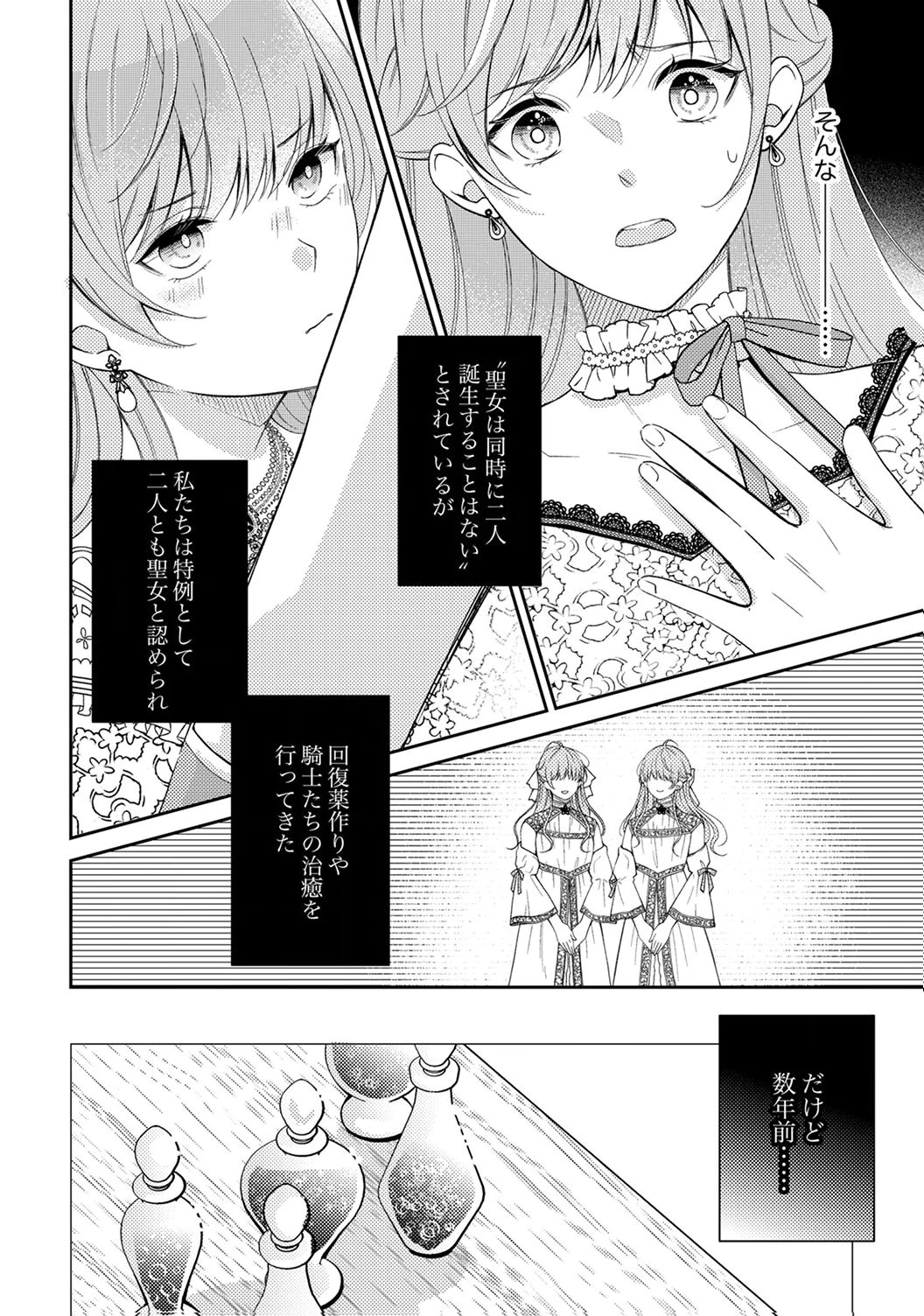 "ANE NO SPARE" TO YOBARETA MIGAWARI JINSEI WA, KYOU DE YAMERU KOTO NI SHIMASU: HENKYOU DE JIYUU WO MANKITSU CHUU NANODE, IMASARA SHIN NO SEIJO TO IWARETE MO SHIRIMASEN! Chapter 1 page 4 - nihonkuni.com