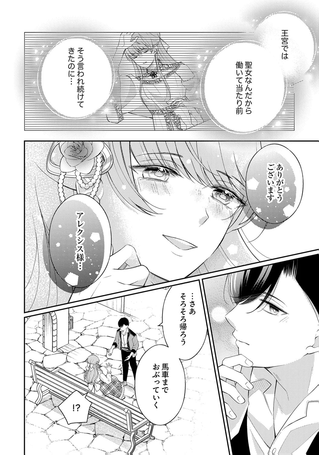 "ANE NO SPARE" TO YOBARETA MIGAWARI JINSEI WA, KYOU DE YAMERU KOTO NI SHIMASU: HENKYOU DE JIYUU WO MANKITSU CHUU NANODE, IMASARA SHIN NO SEIJO TO IWARETE MO SHIRIMASEN! Chapter 4 page 28 - nihonkuni.com