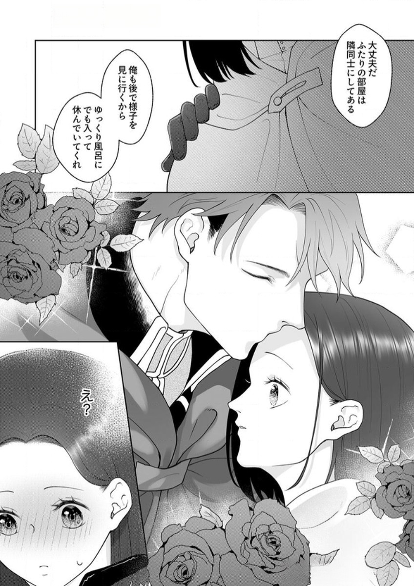 OKIZARI NI SARETA HANAYOME WA, HENKYOU KISHI NO BUKIYOU NA AI NI KIZUKANAI Chapter 5 page 4 - nihonkuni.com