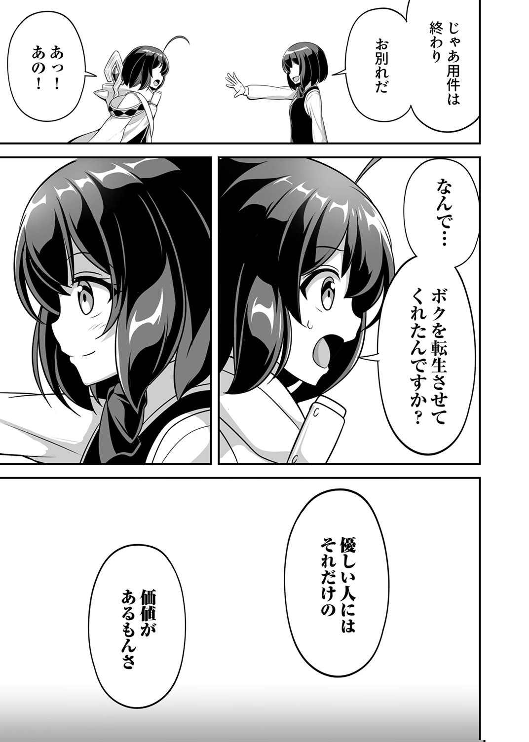 "SEISANSHOKU" LEVEL MAX KARA HAJIMARU HONOBONO ISEKAI LIFE Chapter 15 - Page 11