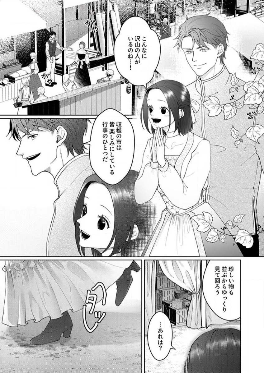 OKIZARI NI SARETA HANAYOME WA, HENKYOU KISHI NO BUKIYOU NA AI NI KIZUKANAI Chapter 7 page 1 - nihonkuni.com