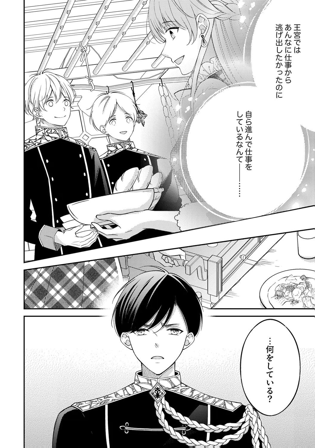"ANE NO SPARE" TO YOBARETA MIGAWARI JINSEI WA, KYOU DE YAMERU KOTO NI SHIMASU: HENKYOU DE JIYUU WO MANKITSU CHUU NANODE, IMASARA SHIN NO SEIJO TO IWARETE MO SHIRIMASEN! Chapter 2 page 16 - nihonkuni.com