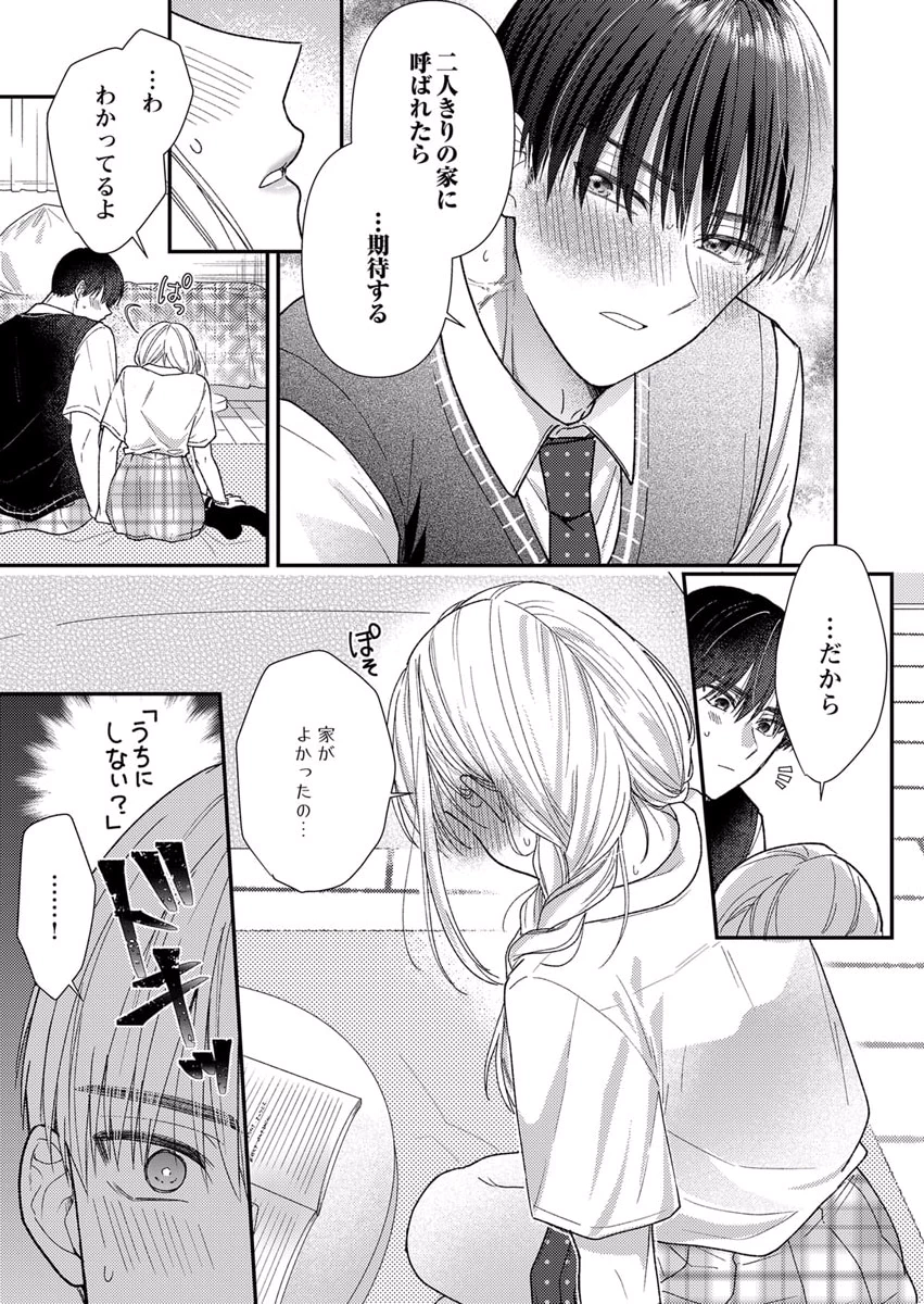 FURETAI SAKARI: YOSHITAKA-KUN NO DEKIAI WA, YUUTOUSEI SHIKKAKU Chapter 6 page 15 - nihonkuni.com