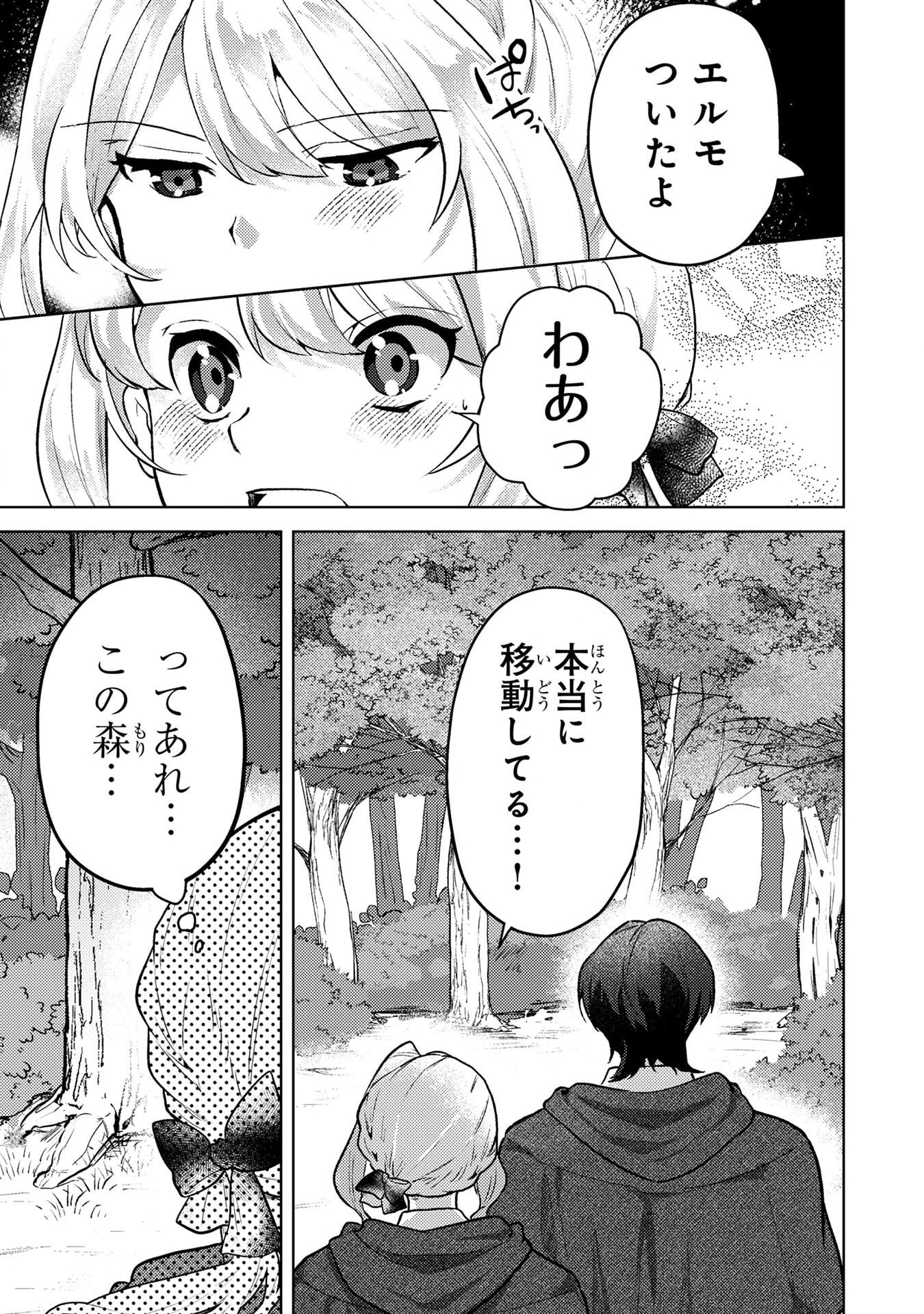 KONYAKU HAKI SHITA WO BAKA NA OUJI WA HOTTOITE, AKUYAKU REIJOU WA SEIREI NO MORI DE SHIAWASE NI NARIMASU. Chapter 6 page 13 - nihonkuni.com