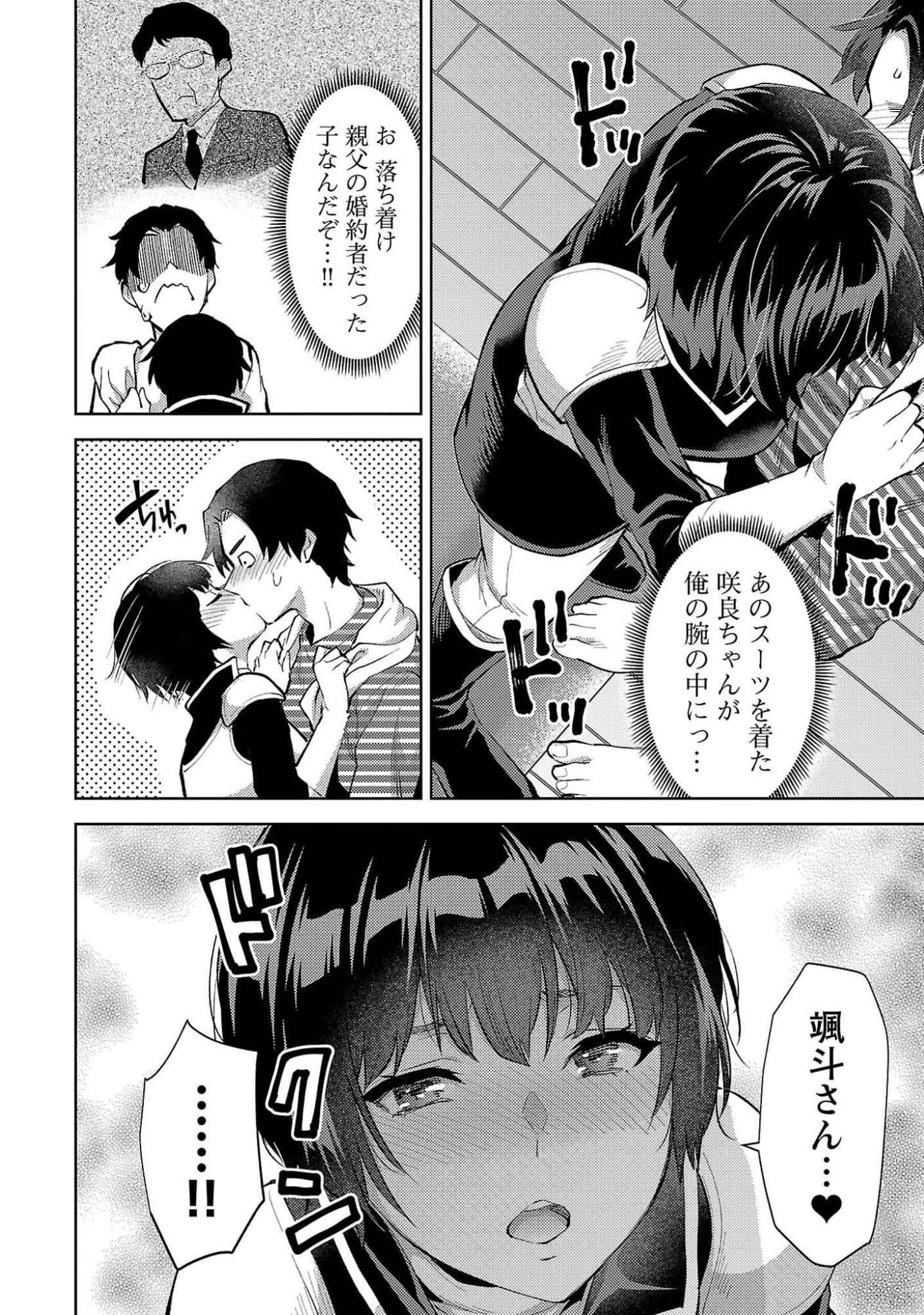 Read KARESHI GA IRUNO NI Chapter 53 [High Quality / Full] - Page 18 - nicomanga.com