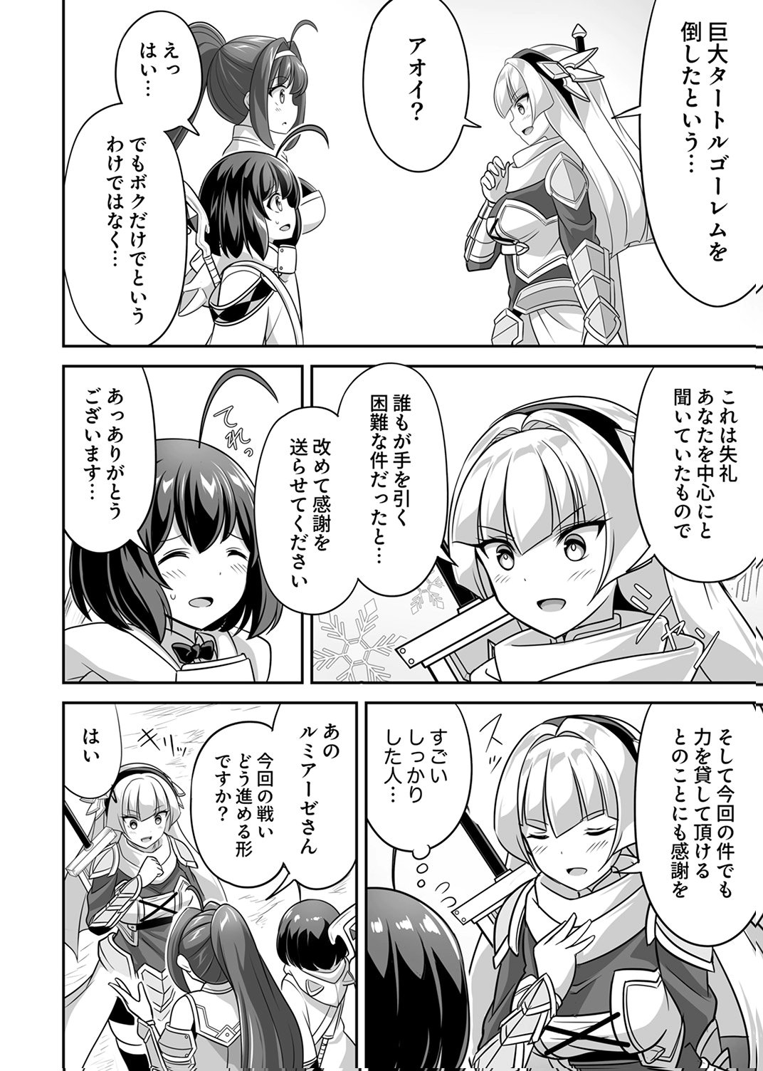 "SEISANSHOKU" LEVEL MAX KARA HAJIMARU HONOBONO ISEKAI LIFE Chapter 13 - Page 14