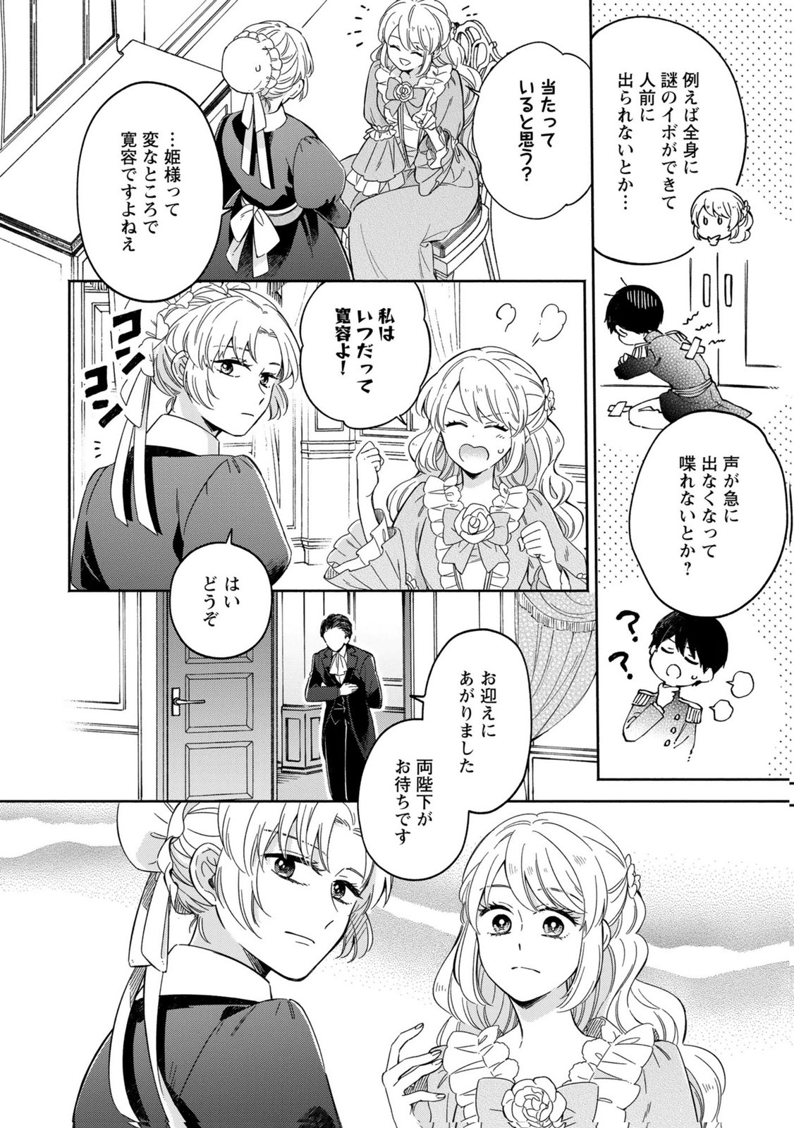 Read KONYAKU SHITA RISOU NO OUJI GA NOROWARETE IMASHITA Chapter 2 [High Quality / Full] - Page 10 - nicomanga.net