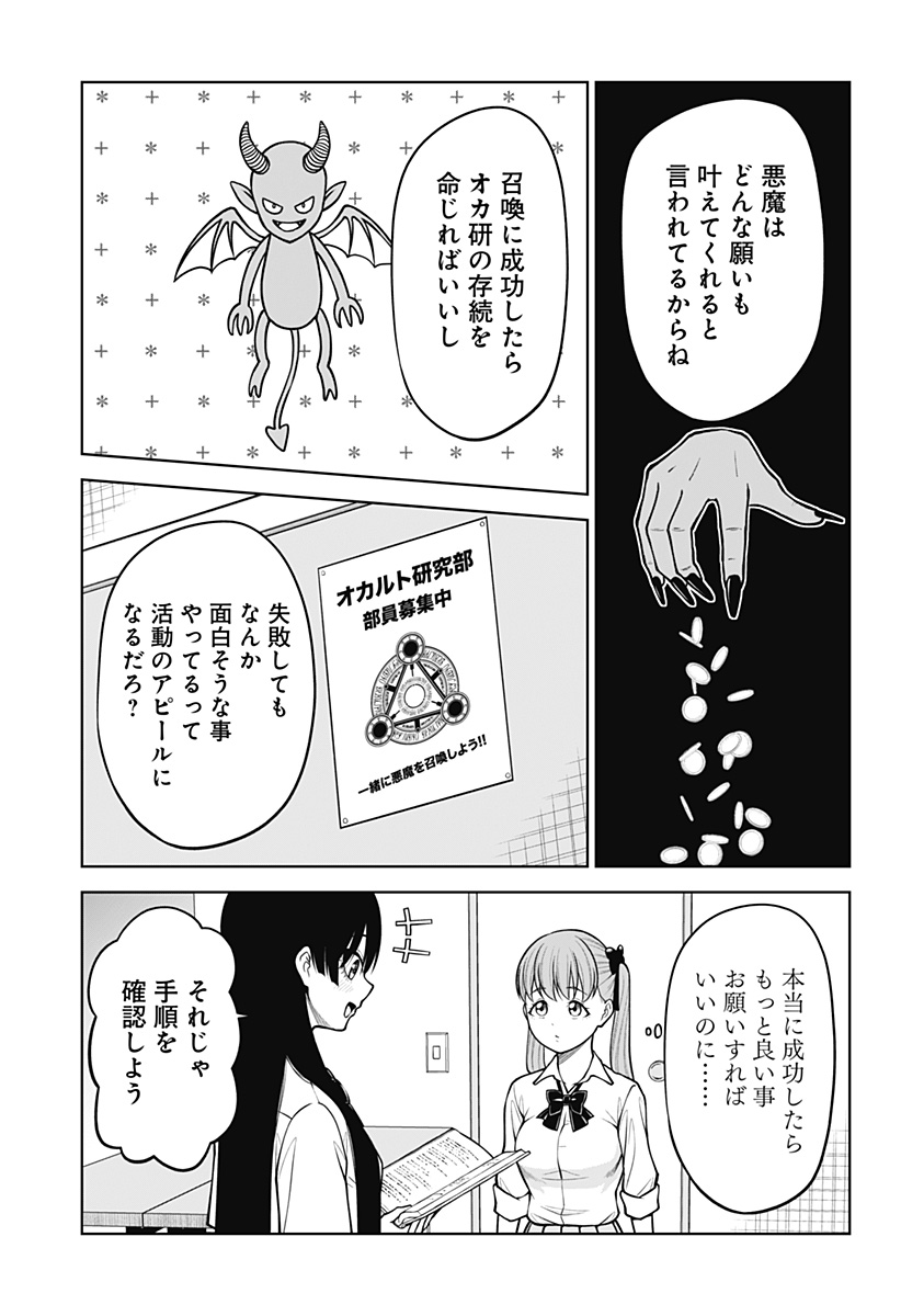 Read SATANICA Chapter 2 [High Quality / Full] - Page 5 - nicomanga.com