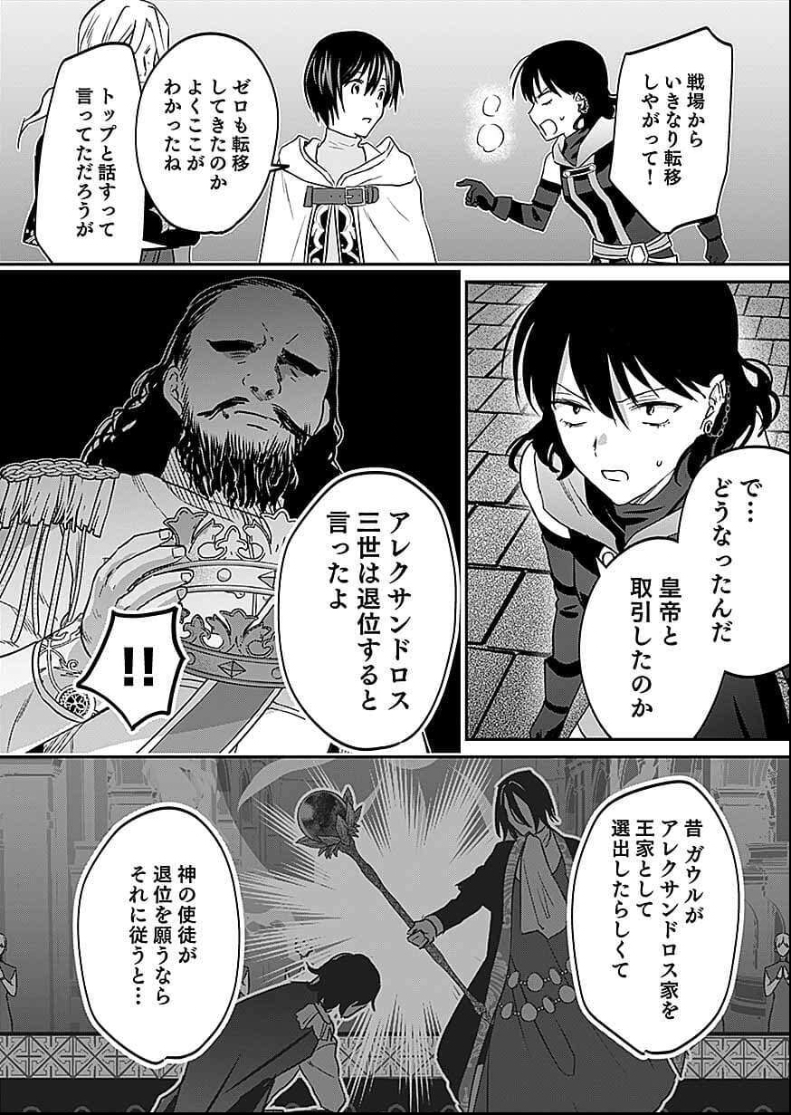 SHIRO NO NECROMANCER ~SHIRYOU OU E NO MICHI~ RAW Chapter 56 page 2 - nihonkuni.com