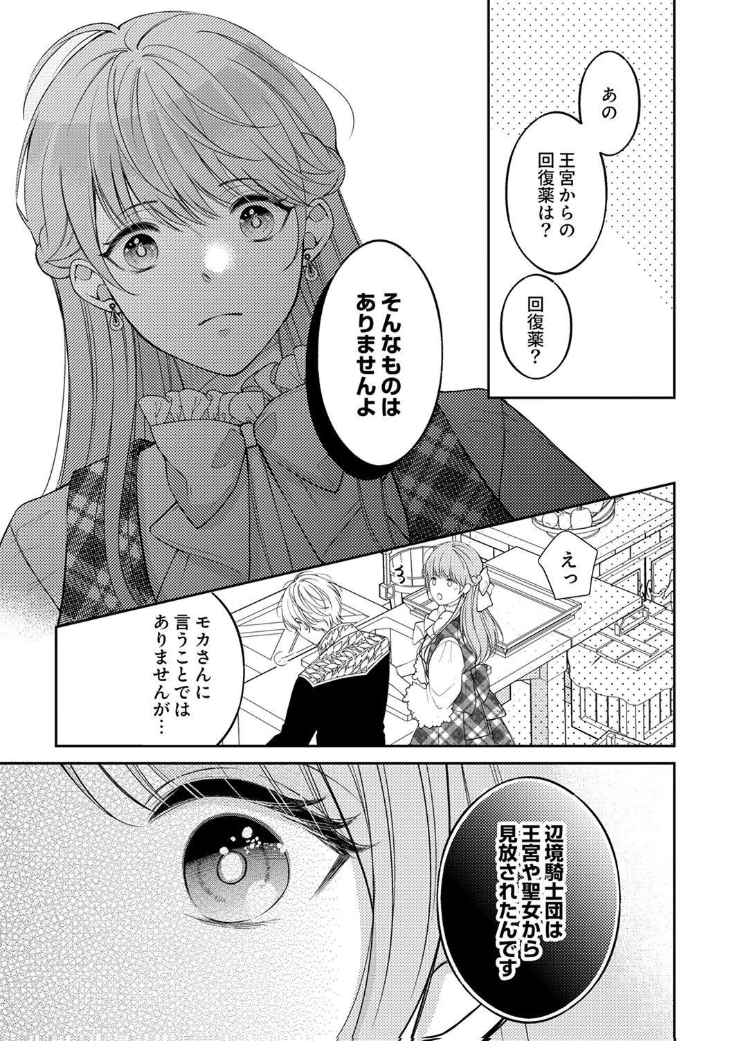 "ANE NO SPARE" TO YOBARETA MIGAWARI JINSEI WA, KYOU DE YAMERU KOTO NI SHIMASU: HENKYOU DE JIYUU WO MANKITSU CHUU NANODE, IMASARA SHIN NO SEIJO TO IWARETE MO SHIRIMASEN! Chapter 2 page 25 - nihonkuni.com