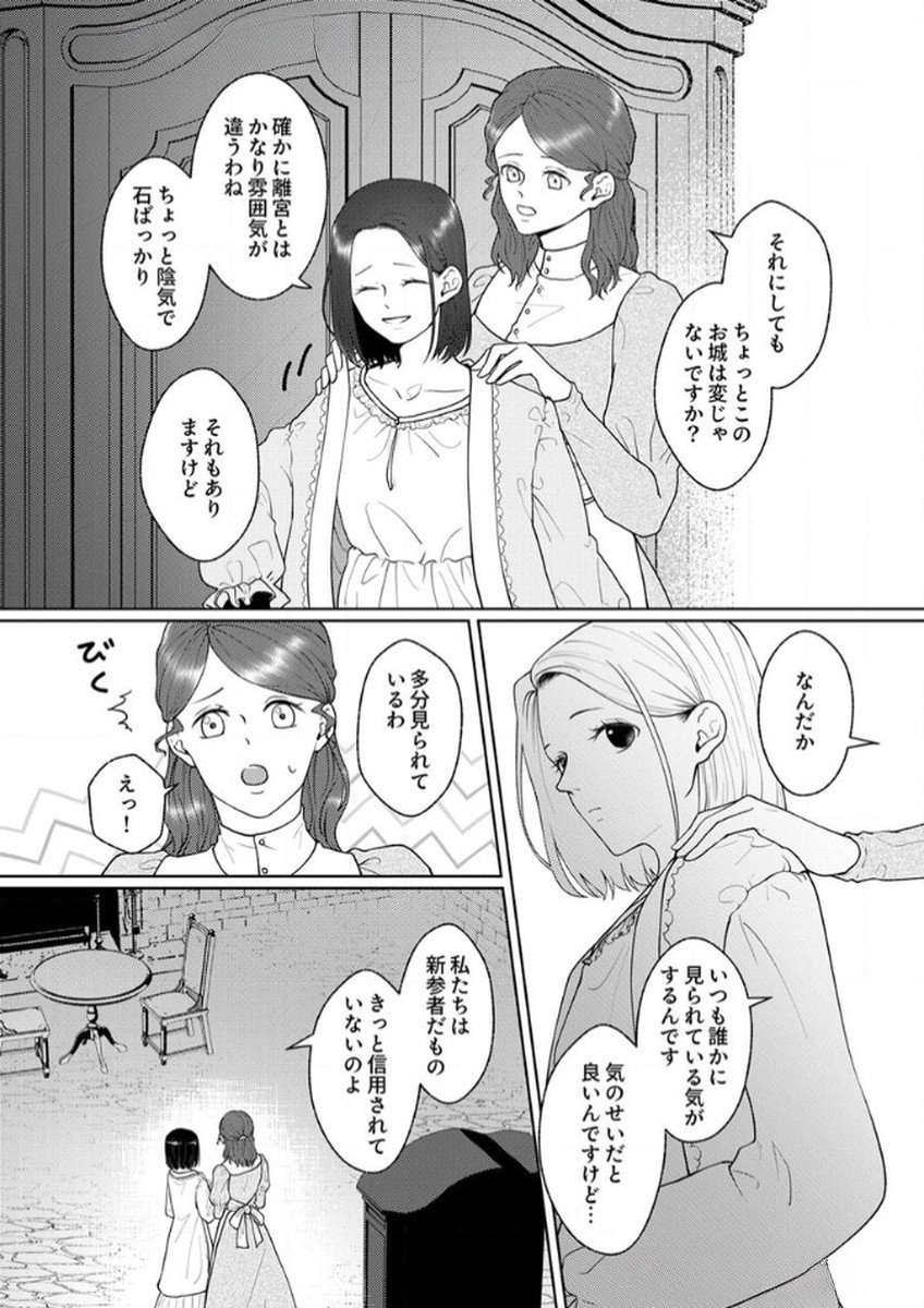 OKIZARI NI SARETA HANAYOME WA, HENKYOU KISHI NO BUKIYOU NA AI NI KIZUKANAI Chapter 5 page 12 - nihonkuni.com