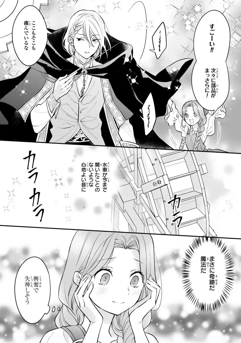 Read MIDORI NO YUBI WO MATSU MUSUME: MAJUTSUSHI-SAMA TO INAKA MUSUME TO IYASHI NO ONSHITSU Chapter 1 [High Quality / Full] - Page 37 - nicomanga.net