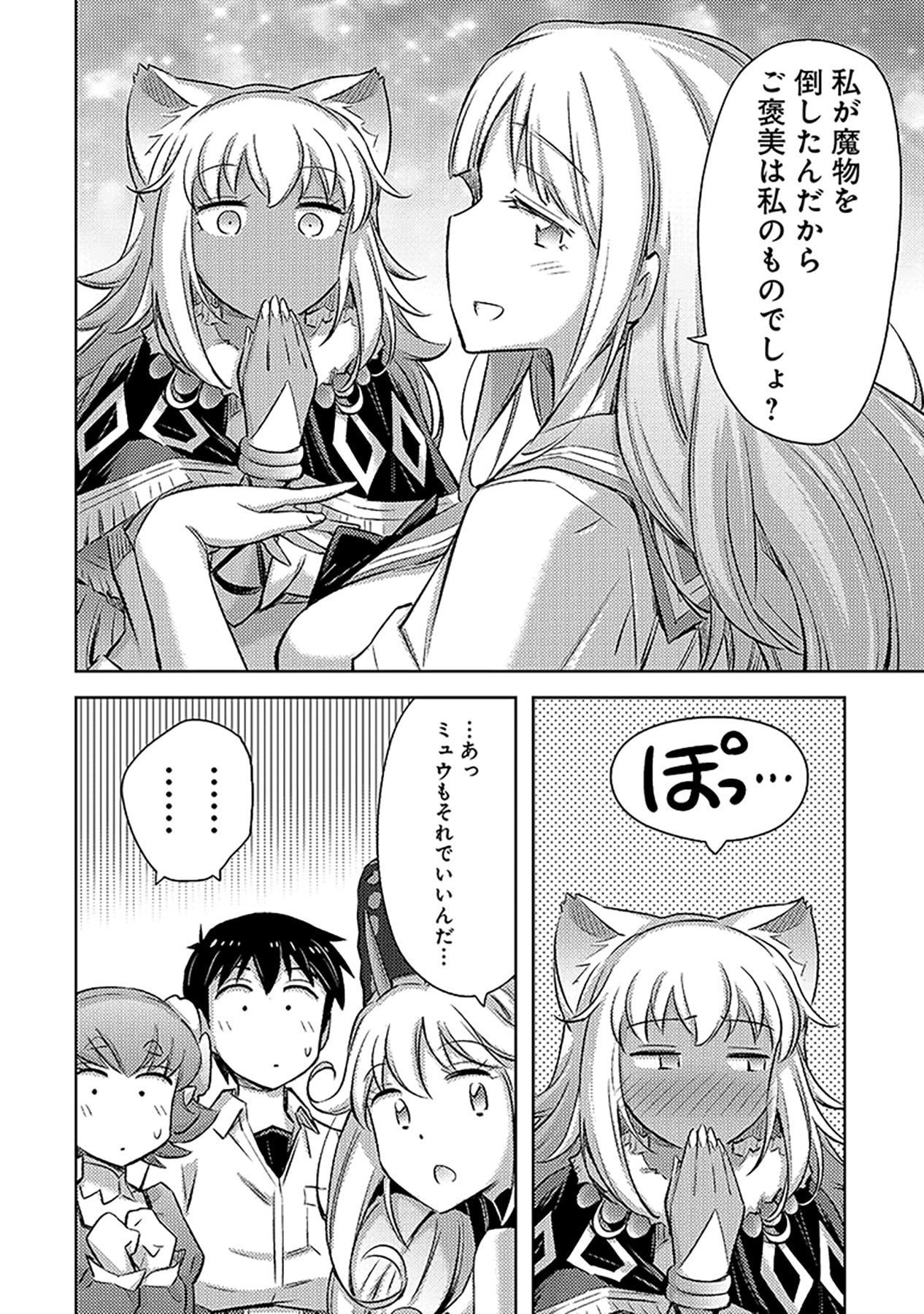 SONO ISEKAI HAREM WA SEIYAKU TSUKI. - JII KOUI WO KINSHI SARETA DOUTEI YUUSHA NO SLOW LIFE Chapter 9 page 30 - nihonkuni.com
