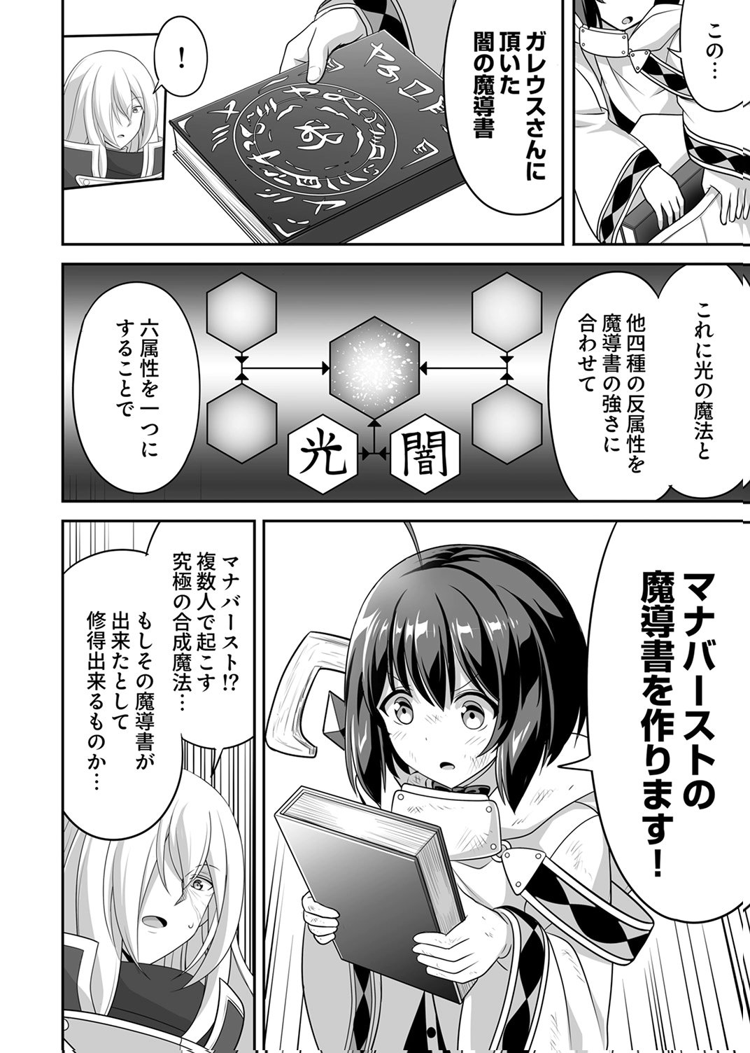 "SEISANSHOKU" LEVEL MAX KARA HAJIMARU HONOBONO ISEKAI LIFE Chapter 15 - Page 18