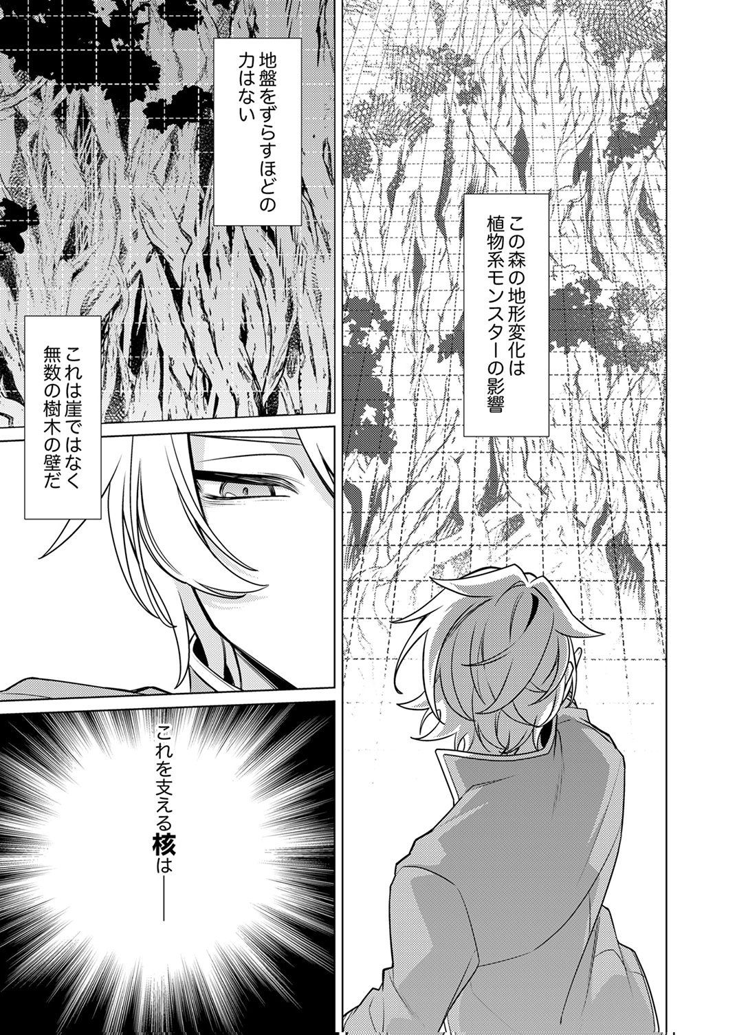 TSUIHOU SARETA DUNGEON HAISHINSHA, MAPPING SKILL DE SAIKYOU PARTY WO MEZASHIMASU Chapter 13 page 25 - nihonkuni.com