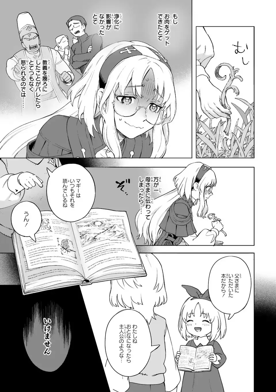 Read AKUMA KAZOKU -DEMORIA- RAW Chapter 1 [High Quality / Full] - Page 23 - nicomanga.net