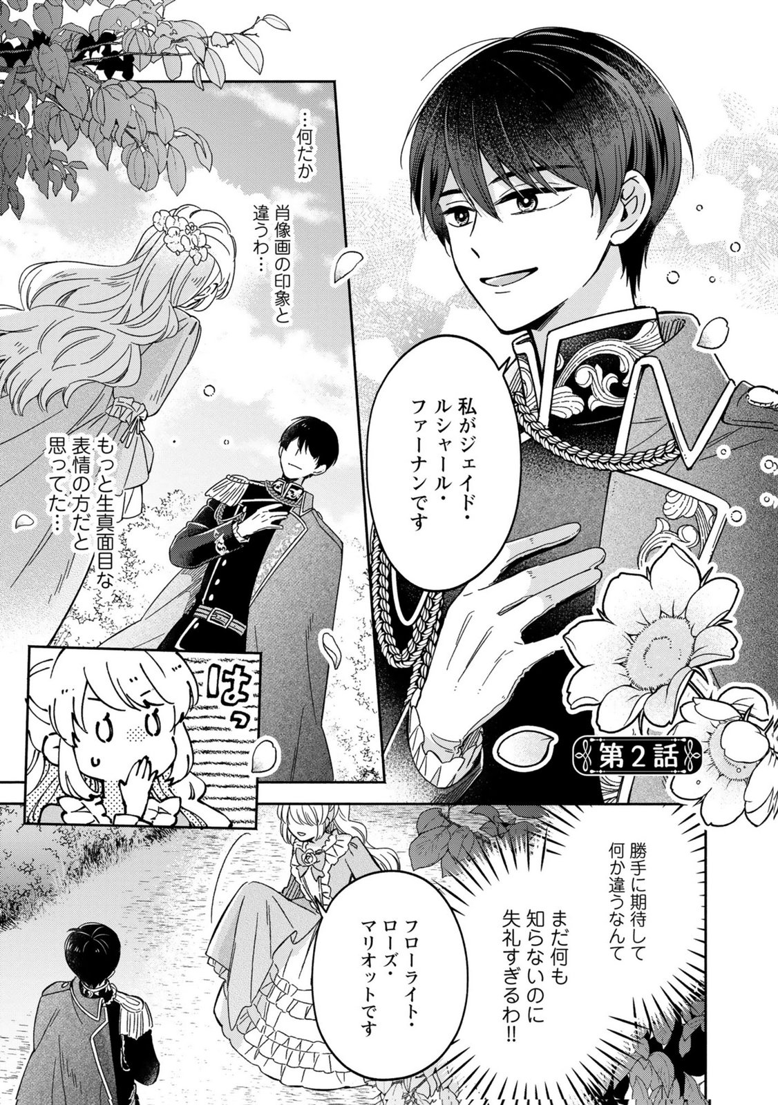 Read KONYAKU SHITA RISOU NO OUJI GA NOROWARETE IMASHITA Chapter 2 [High Quality / Full] - Page 1 - nicomanga.net
