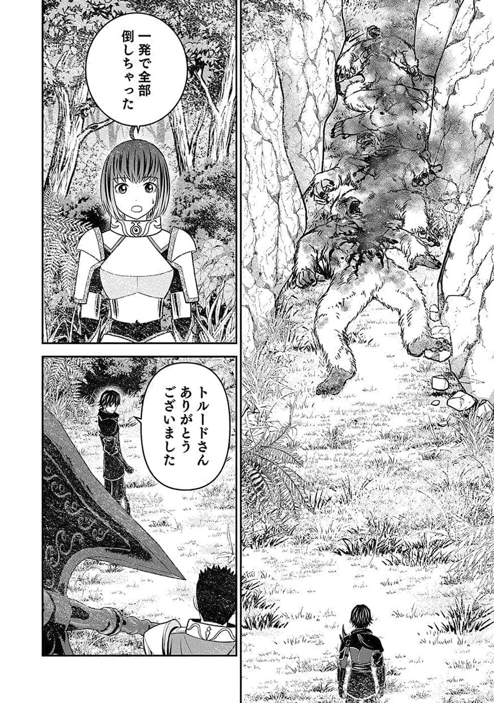 (DOKUSATSUSARETA) SEKAI MUSOU NO DOKU MAHOUTSUKAI Chapter 36 page 10 - nihonkuni.com