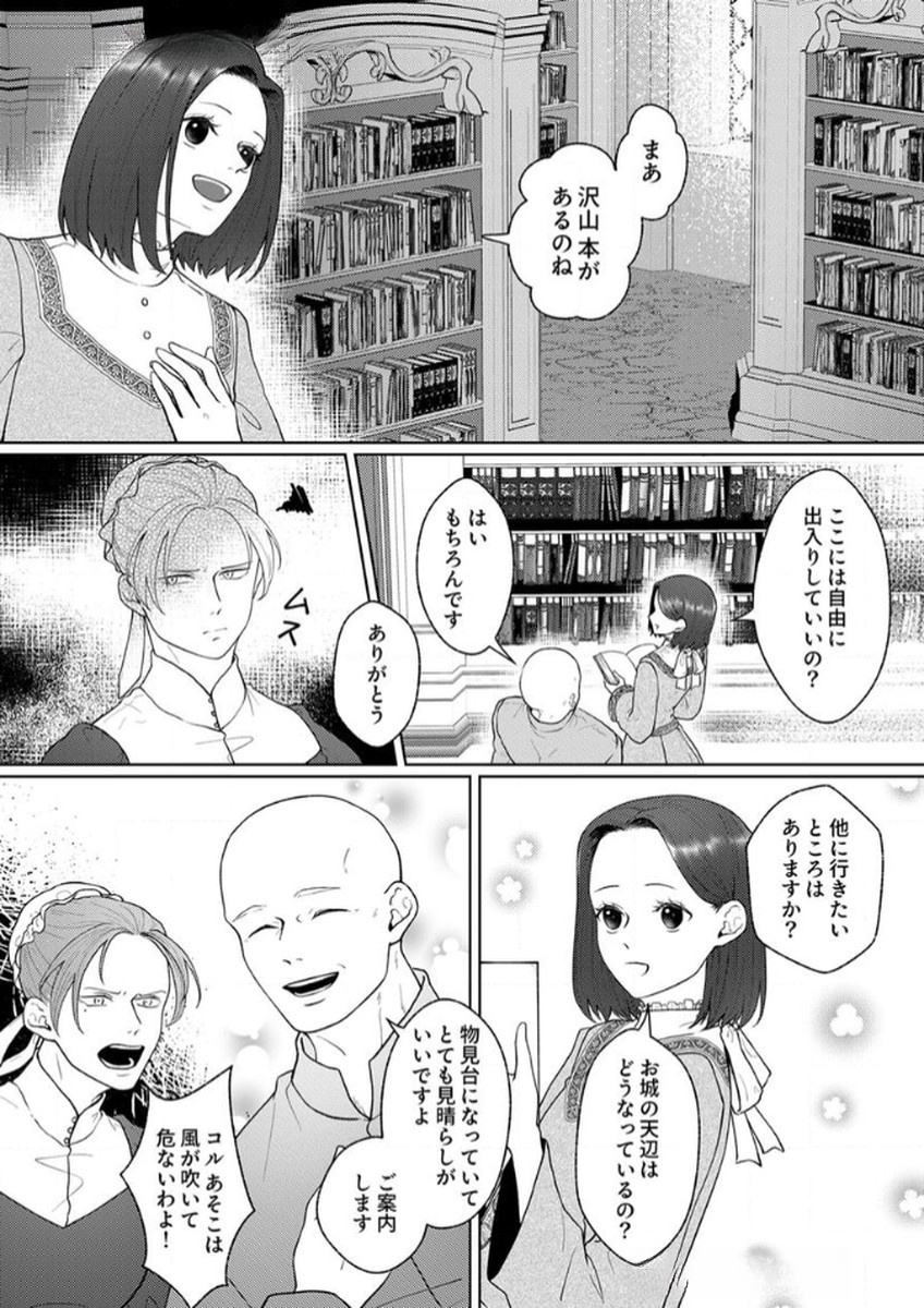 OKIZARI NI SARETA HANAYOME WA, HENKYOU KISHI NO BUKIYOU NA AI NI KIZUKANAI Chapter 5 page 28 - nihonkuni.com