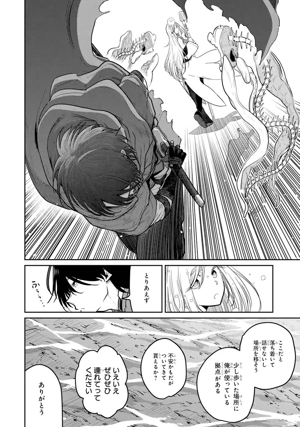 SAIKOU NANDO MEIKYUU DE PARTY NI OKIZARI NI SARETA S-RANK KENSHI, HONTOU NI MAYOI MAKUTTE DARE MO SHIRANAI SAISHINBU E: ORE NO KAN DA TO TABUN KOCCHI GA DEGUCHI DA TO OMOU Chapter 5 page 12 - nihonkuni.com