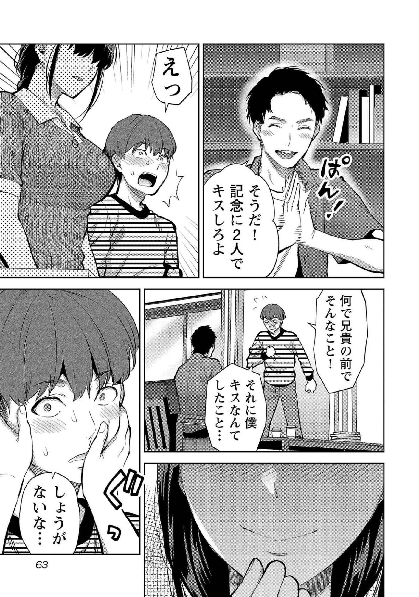 KARESHI GA IRUNO NI Chapter 51 page 9 - nihonkuni.com