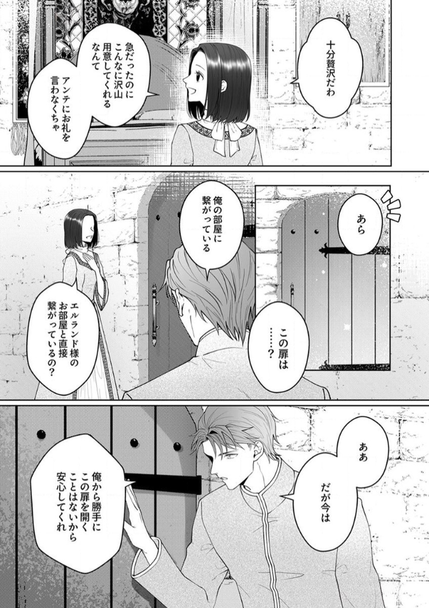 OKIZARI NI SARETA HANAYOME WA, HENKYOU KISHI NO BUKIYOU NA AI NI KIZUKANAI Chapter 7 page 23 - nihonkuni.com