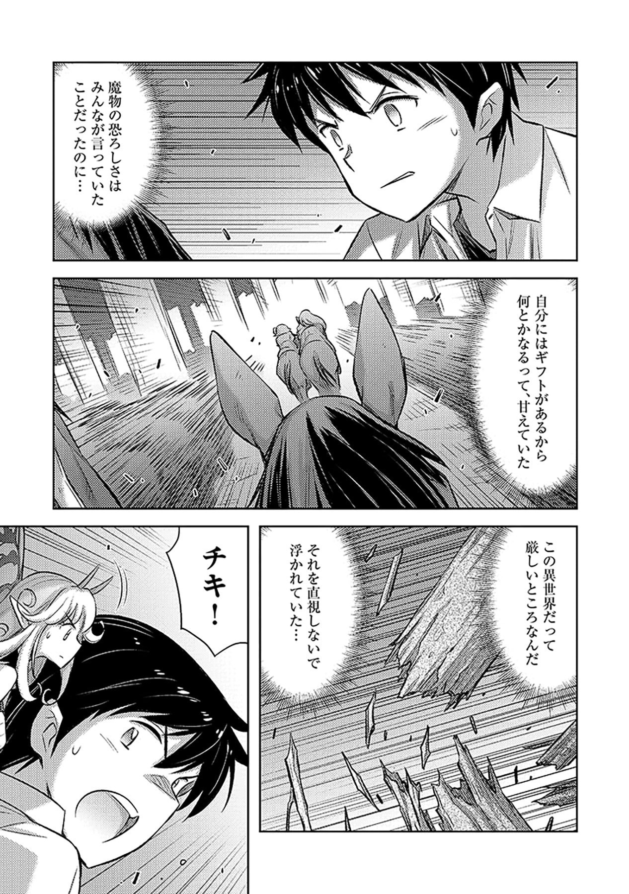 SONO ISEKAI HAREM WA SEIYAKU TSUKI. - JII KOUI WO KINSHI SARETA DOUTEI YUUSHA NO SLOW LIFE Chapter 9 page 11 - nihonkuni.com