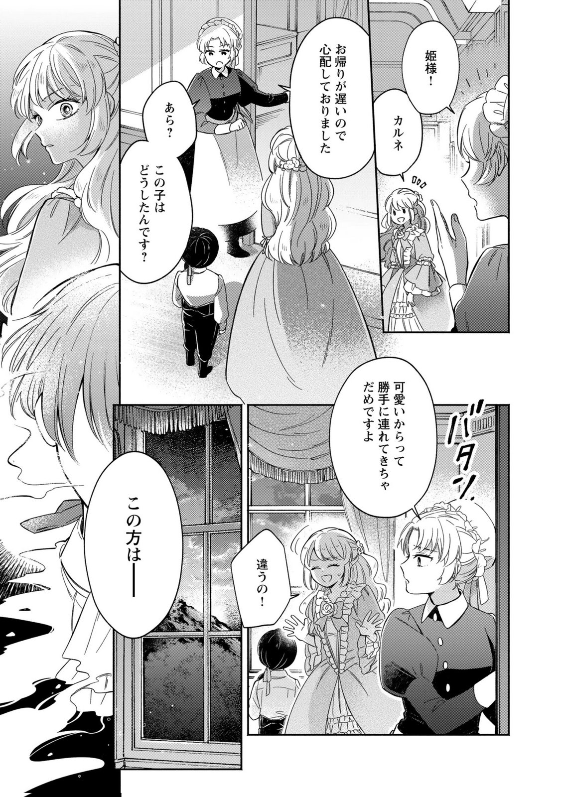 Read KONYAKU SHITA RISOU NO OUJI GA NOROWARETE IMASHITA Chapter 2 [High Quality / Full] - Page 31 - nicomanga.net