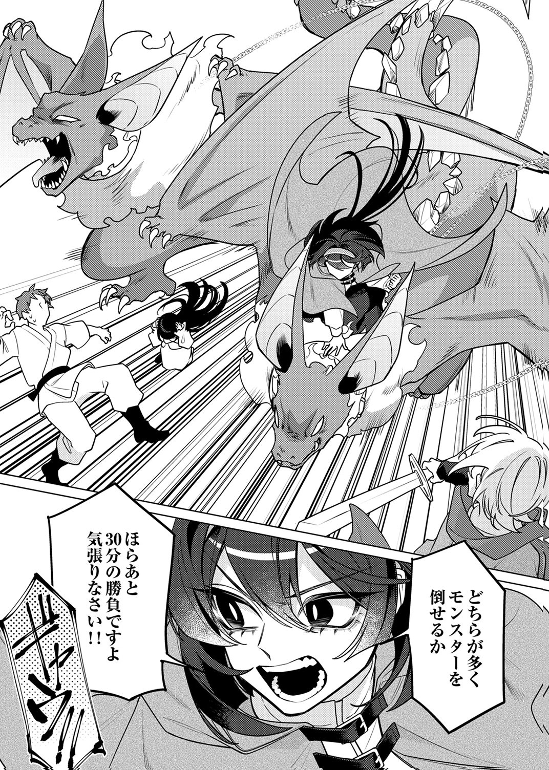 TSUIHOU SARETA DUNGEON HAISHINSHA, MAPPING SKILL DE SAIKYOU PARTY WO MEZASHIMASU Chapter 15 page 19 - nihonkuni.com