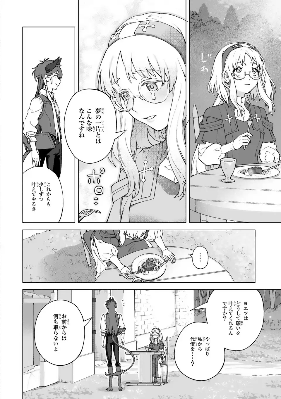 Read AKUMA KAZOKU -DEMORIA- RAW Chapter 1 [High Quality / Full] - Page 52 - nicomanga.net