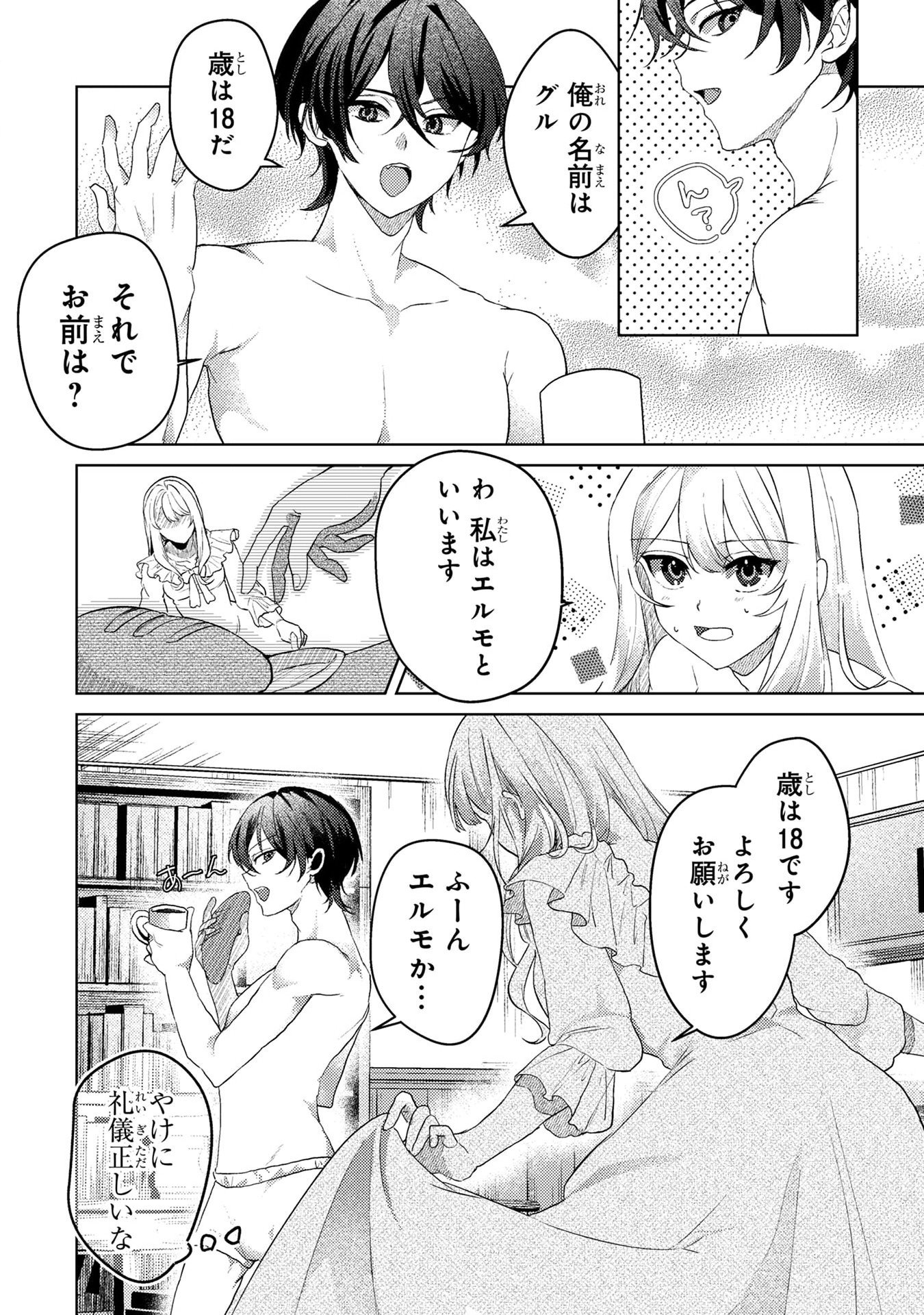 KONYAKU HAKI SHITA WO BAKA NA OUJI WA HOTTOITE, AKUYAKU REIJOU WA SEIREI NO MORI DE SHIAWASE NI NARIMASU. Chapter 2 page 4 - nihonkuni.com