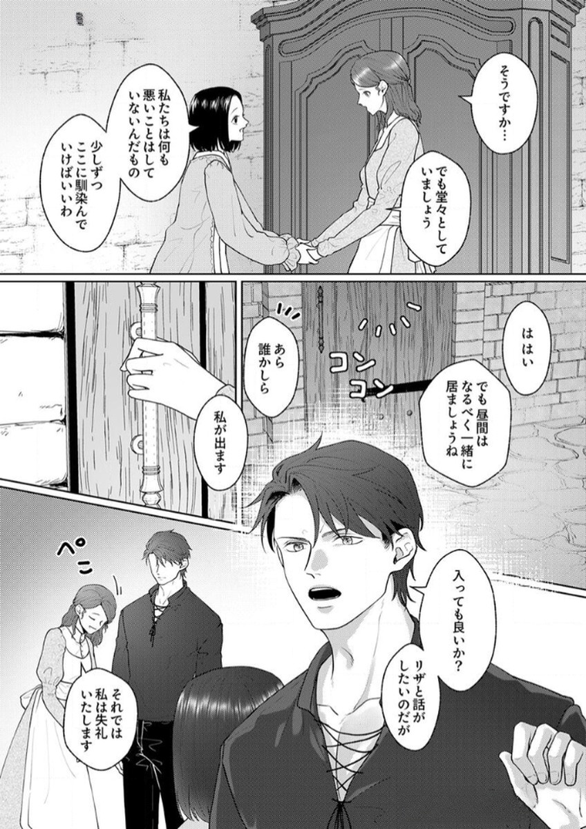 OKIZARI NI SARETA HANAYOME WA, HENKYOU KISHI NO BUKIYOU NA AI NI KIZUKANAI Chapter 5 page 13 - nihonkuni.com