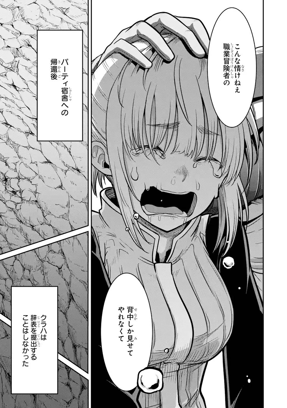 SAIKOU NANDO MEIKYUU DE PARTY NI OKIZARI NI SARETA S-RANK KENSHI, HONTOU NI MAYOI MAKUTTE DARE MO SHIRANAI SAISHINBU E: ORE NO KAN DA TO TABUN KOCCHI GA DEGUCHI DA TO OMOU Chapter 3 page 15 - nihonkuni.com