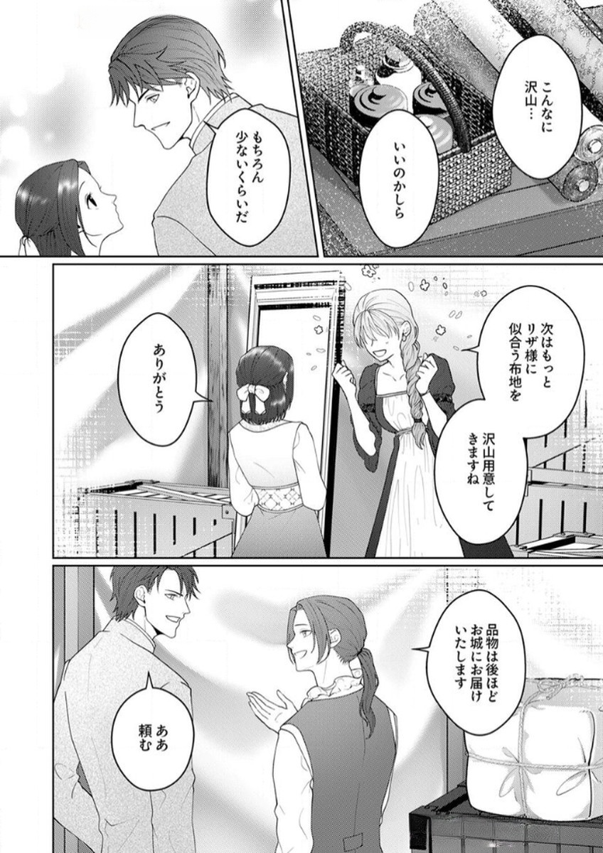 OKIZARI NI SARETA HANAYOME WA, HENKYOU KISHI NO BUKIYOU NA AI NI KIZUKANAI Chapter 7 page 6 - nihonkuni.com