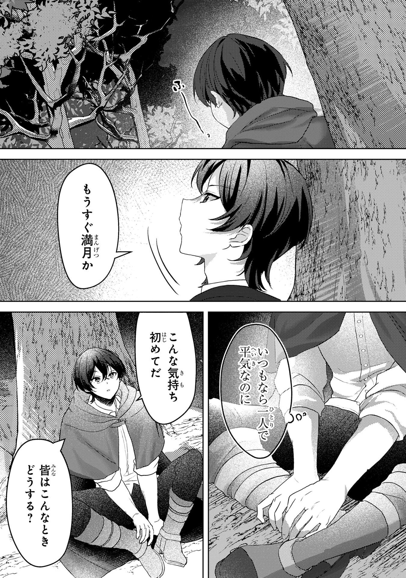 KONYAKU HAKI SHITA WO BAKA NA OUJI WA HOTTOITE, AKUYAKU REIJOU WA SEIREI NO MORI DE SHIAWASE NI NARIMASU. Chapter 4 page 21 - nihonkuni.com