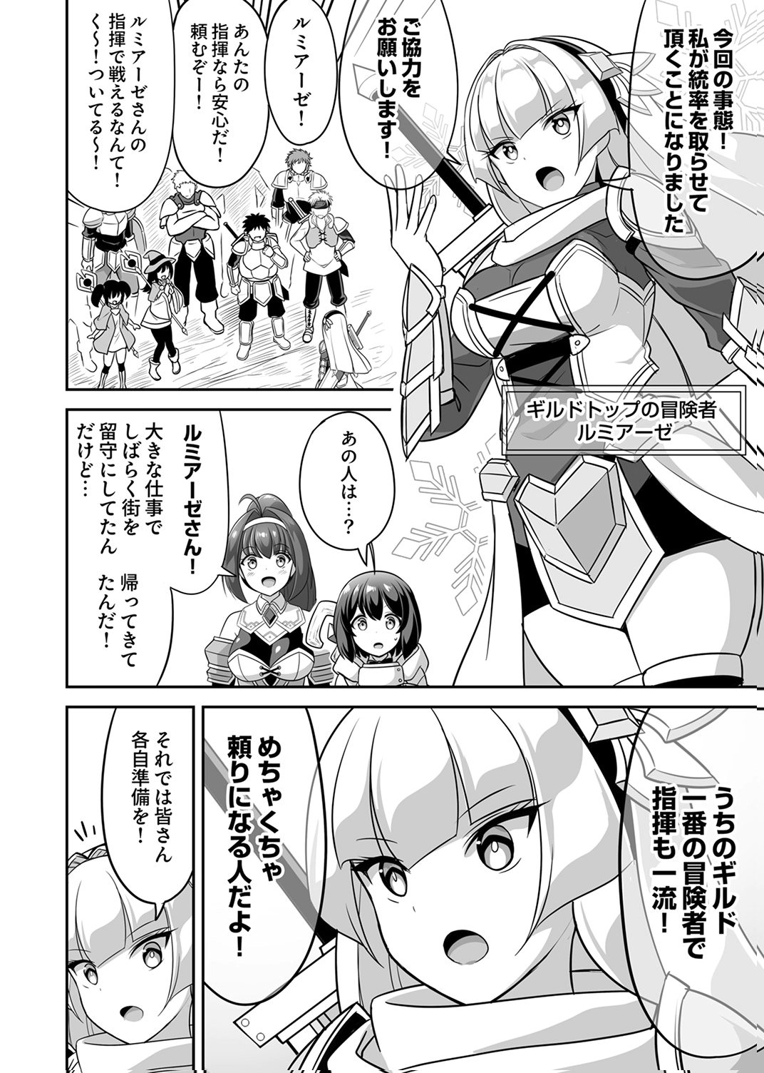 "SEISANSHOKU" LEVEL MAX KARA HAJIMARU HONOBONO ISEKAI LIFE Chapter 13 - Page 12