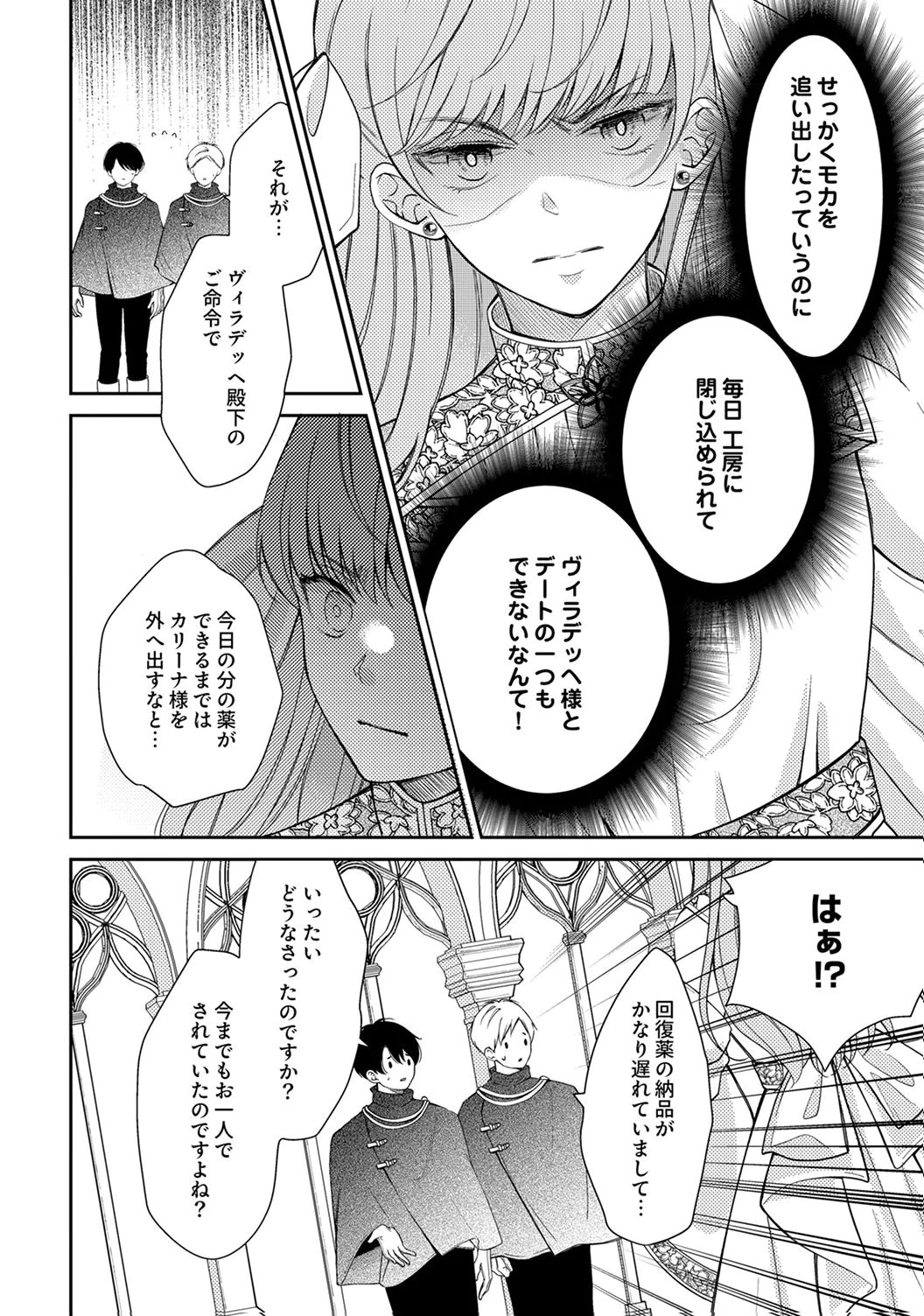 "ANE NO SPARE" TO YOBARETA MIGAWARI JINSEI WA, KYOU DE YAMERU KOTO NI SHIMASU: HENKYOU DE JIYUU WO MANKITSU CHUU NANODE, IMASARA SHIN NO SEIJO TO IWARETE MO SHIRIMASEN! Chapter 4 page 2 - nihonkuni.com