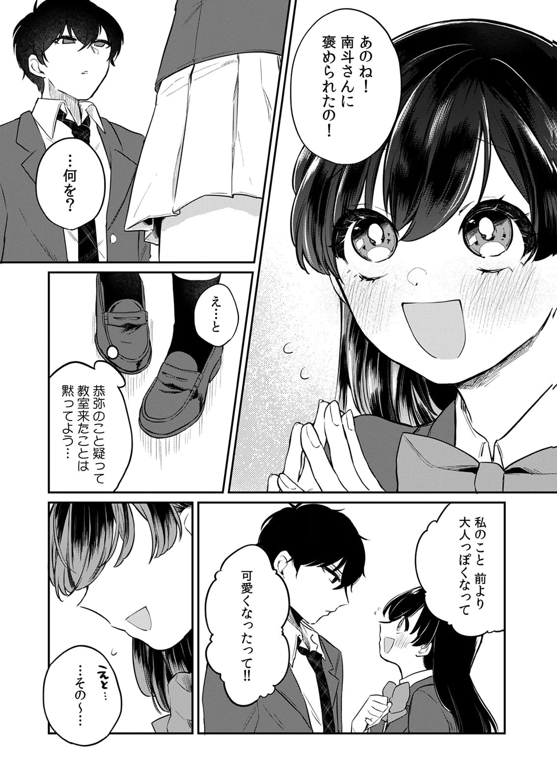 OTONA NO LESSON HAJIMEMASU: WATASHI WA, OSANANAJIMI NO KISEKAE NINGYOU Chapter 3 page 17 - nihonkuni.com