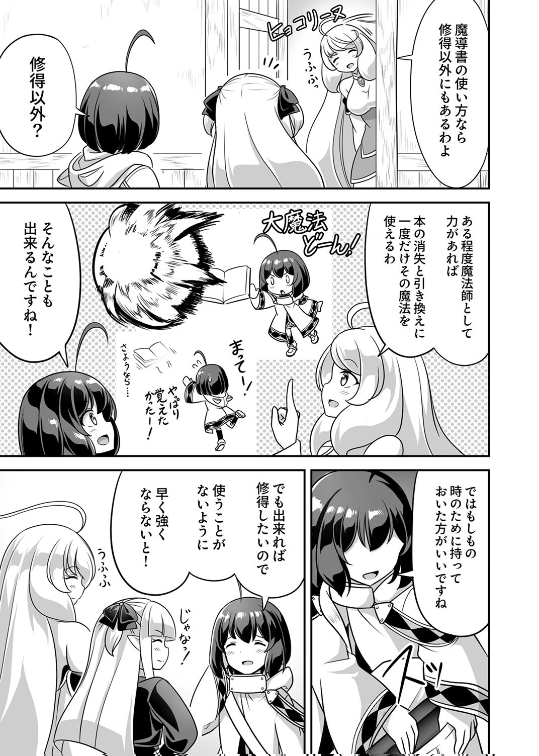 "SEISANSHOKU" LEVEL MAX KARA HAJIMARU HONOBONO ISEKAI LIFE Chapter 13 - Page 3