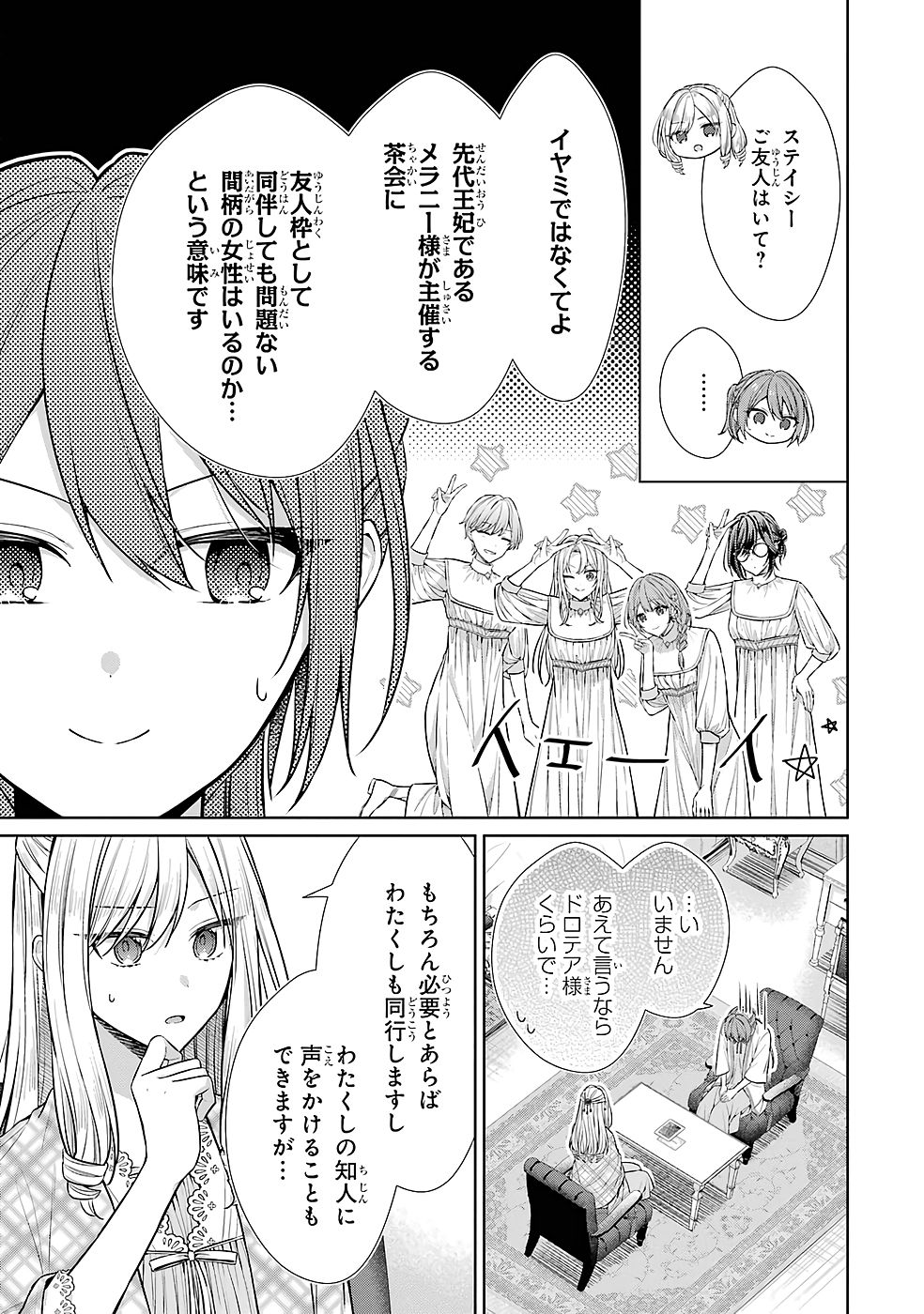 SEIJO GA "AMAYAKASHITE KURERU YASASHII DANNA-SAMA" WO BOSHUU SHITARA KOKUOU HEIKA GA RIKKOUHO SHITE KITA Chapter 9 page 3 - nihonkuni.com