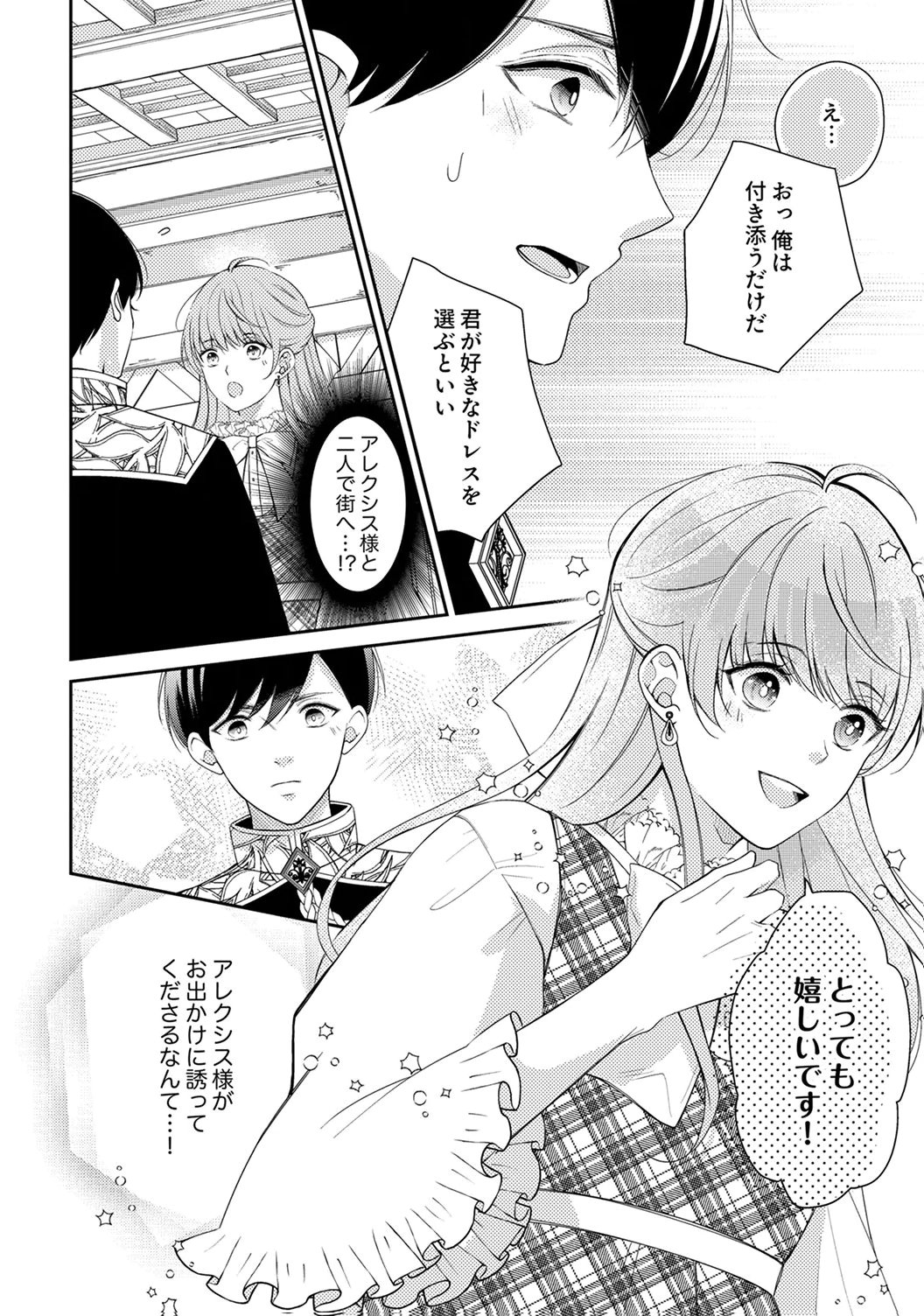 "ANE NO SPARE" TO YOBARETA MIGAWARI JINSEI WA, KYOU DE YAMERU KOTO NI SHIMASU: HENKYOU DE JIYUU WO MANKITSU CHUU NANODE, IMASARA SHIN NO SEIJO TO IWARETE MO SHIRIMASEN! Chapter 4 page 10 - nihonkuni.com