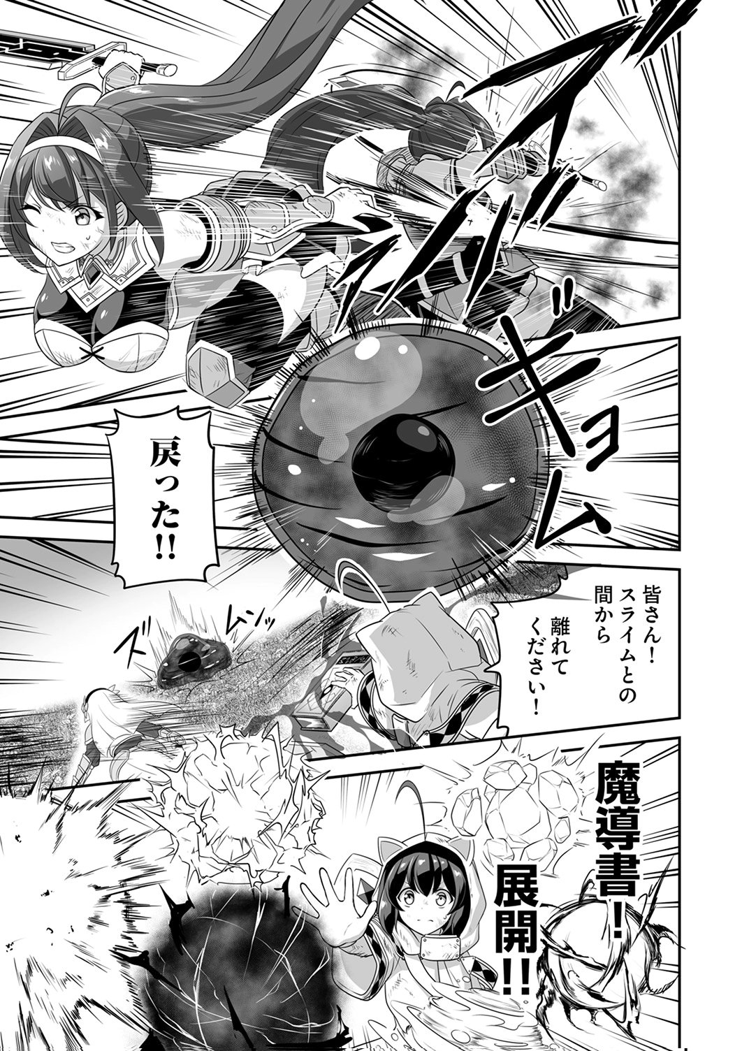 "SEISANSHOKU" LEVEL MAX KARA HAJIMARU HONOBONO ISEKAI LIFE Chapter 15 - Page 25