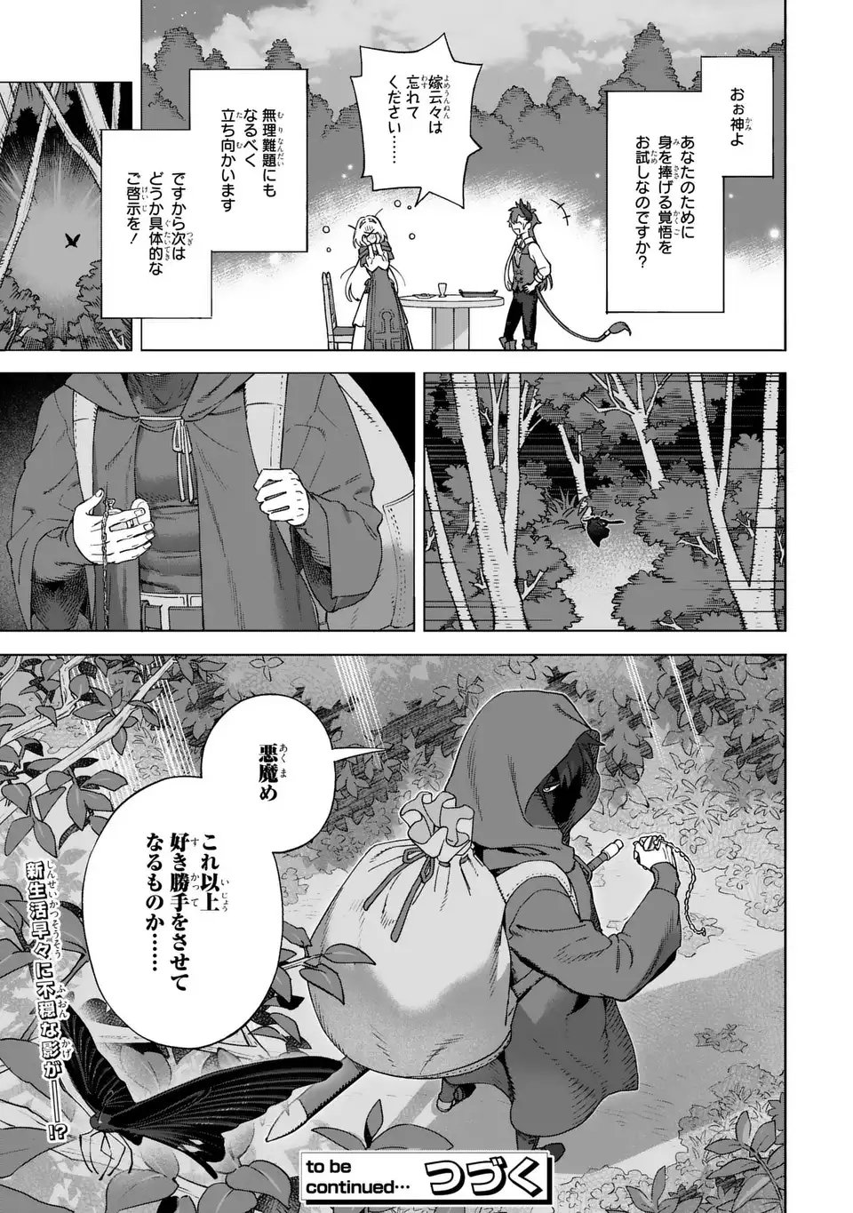 Read AKUMA KAZOKU -DEMORIA- RAW Chapter 1 [High Quality / Full] - Page 61 - nicomanga.net