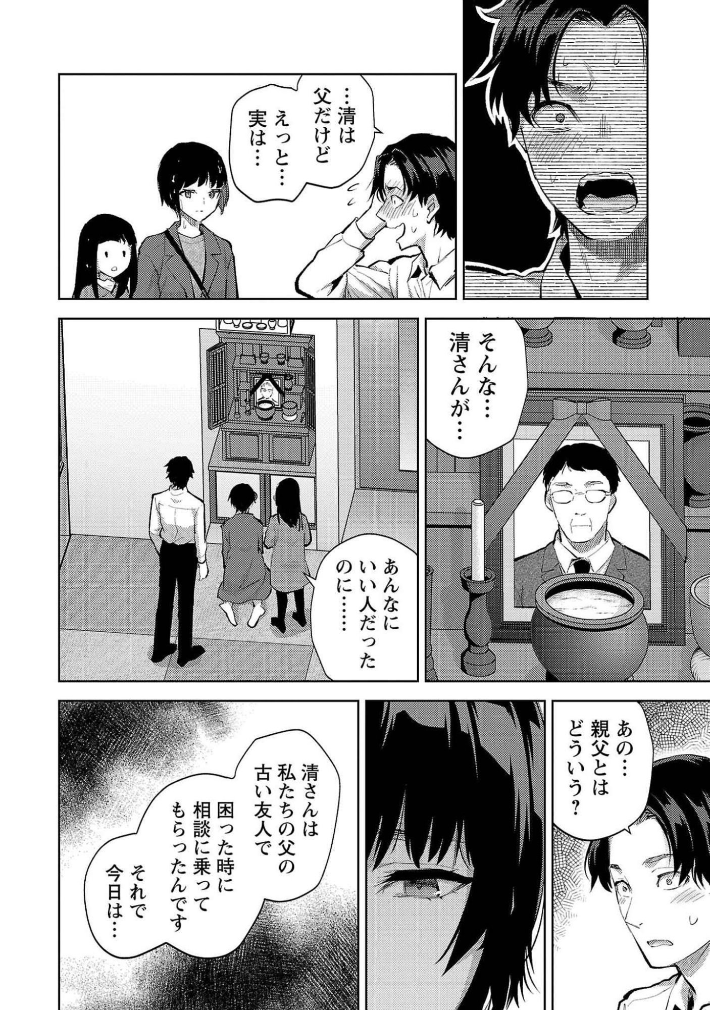 Read KARESHI GA IRUNO NI Chapter 53 [High Quality / Full] - Page 4 - nicomanga.com
