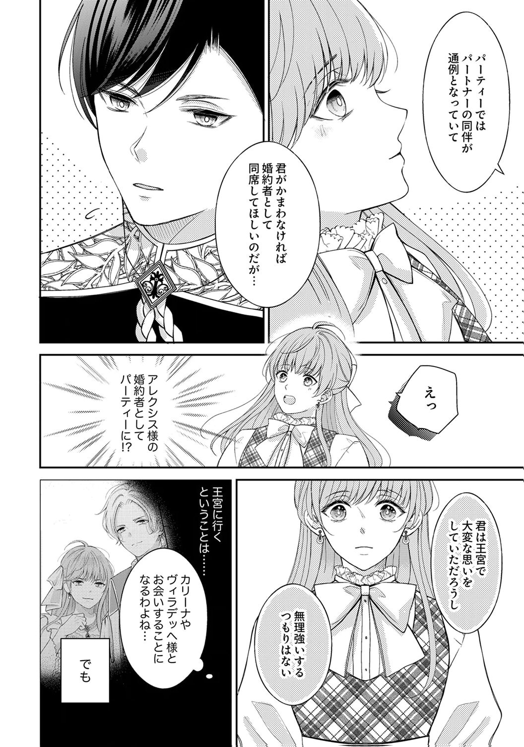 "ANE NO SPARE" TO YOBARETA MIGAWARI JINSEI WA, KYOU DE YAMERU KOTO NI SHIMASU: HENKYOU DE JIYUU WO MANKITSU CHUU NANODE, IMASARA SHIN NO SEIJO TO IWARETE MO SHIRIMASEN! Chapter 4 page 8 - nihonkuni.com