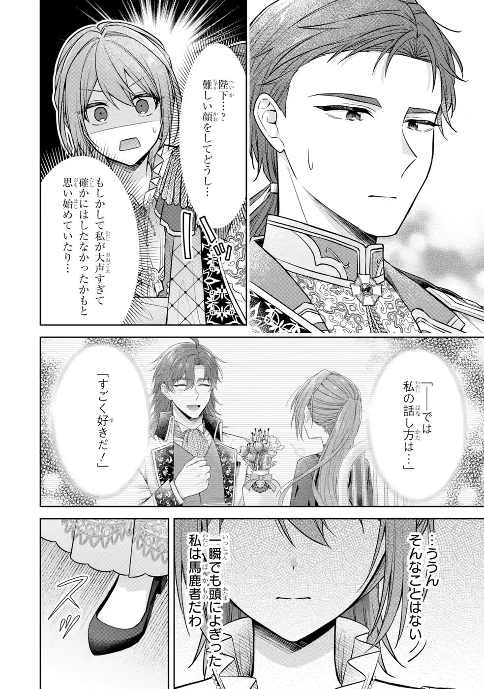 SEIJO GA "AMAYAKASHITE KURERU YASASHII DANNA-SAMA" WO BOSHUU SHITARA KOKUOU HEIKA GA RIKKOUHO SHITE KITA Chapter 11 page 22 - nihonkuni.com