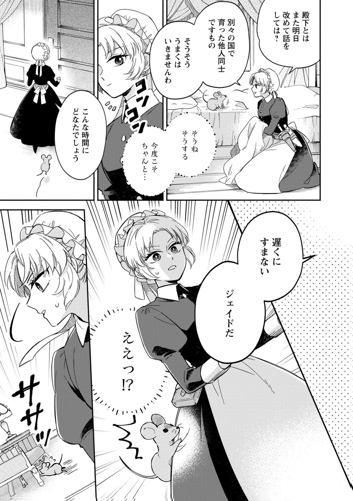 Read KONYAKU SHITA RISOU NO OUJI GA NOROWARETE IMASHITA Chapter 4 [High Quality / Full] - Page 17 - nicomanga.net
