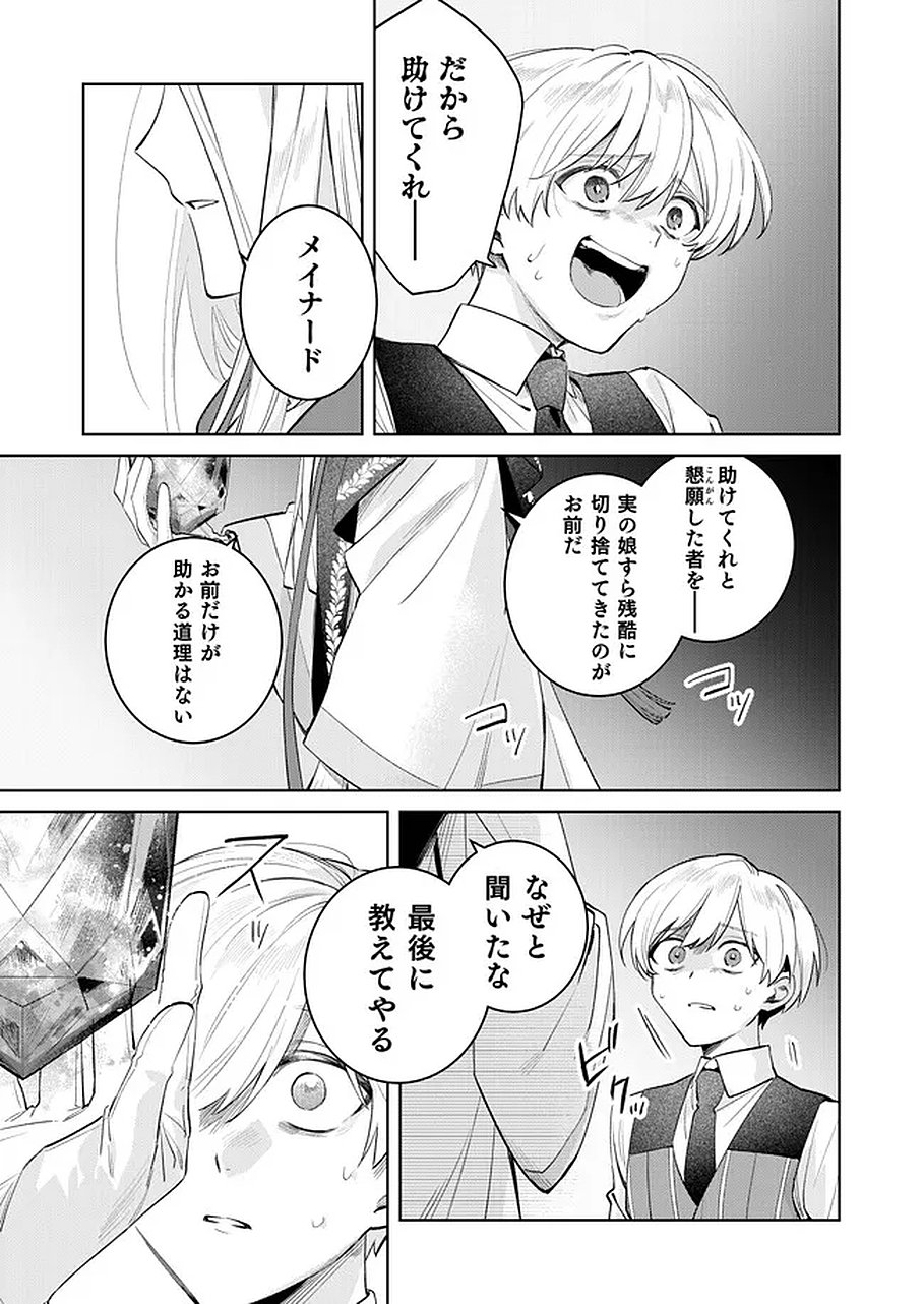 Read DANZAISARETA MAKEGUMI REIJOU DESU GA, JIKAN WO MODOSERU YOU NI NATTA NO DE KONDOKOSO NI SHIAWASE NI NARIMASU Chapter 22 [High Quality / Full] - Page 11 - nicomanga.net