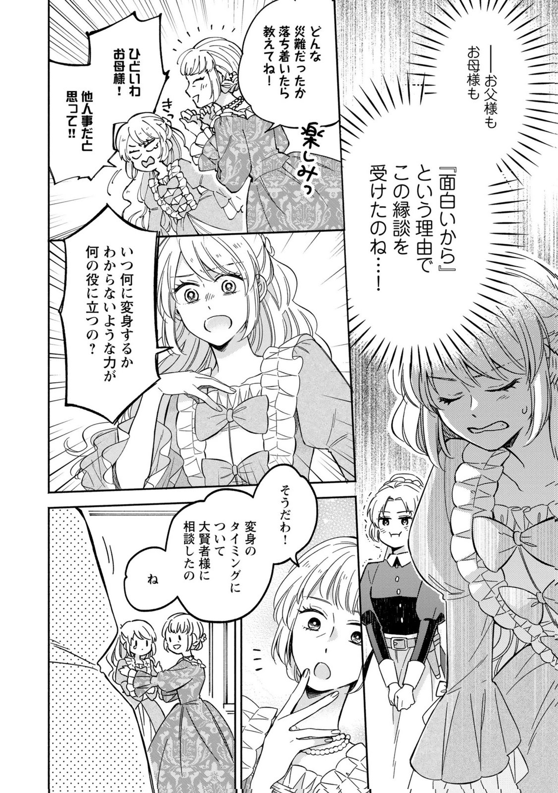Read KONYAKU SHITA RISOU NO OUJI GA NOROWARETE IMASHITA Chapter 1 [High Quality / Full] - Page 16 - nicomanga.net